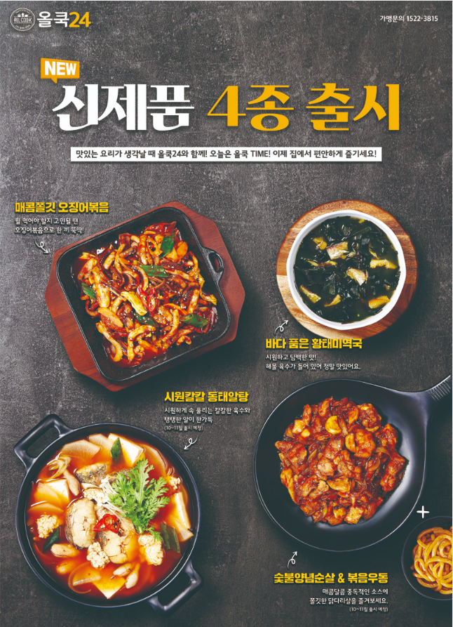 올쿡 인천테크노밸리점