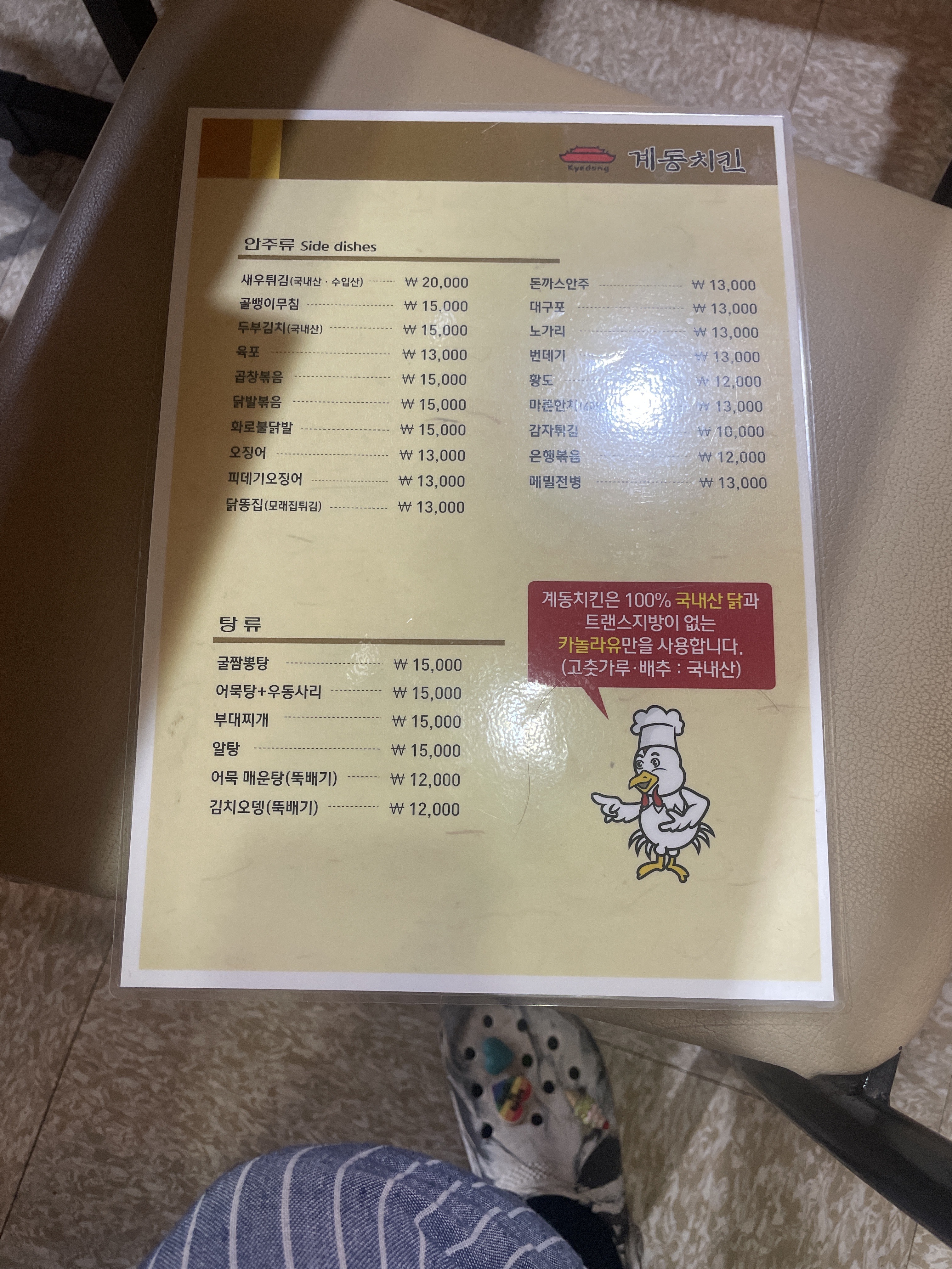 계동치킨가남점