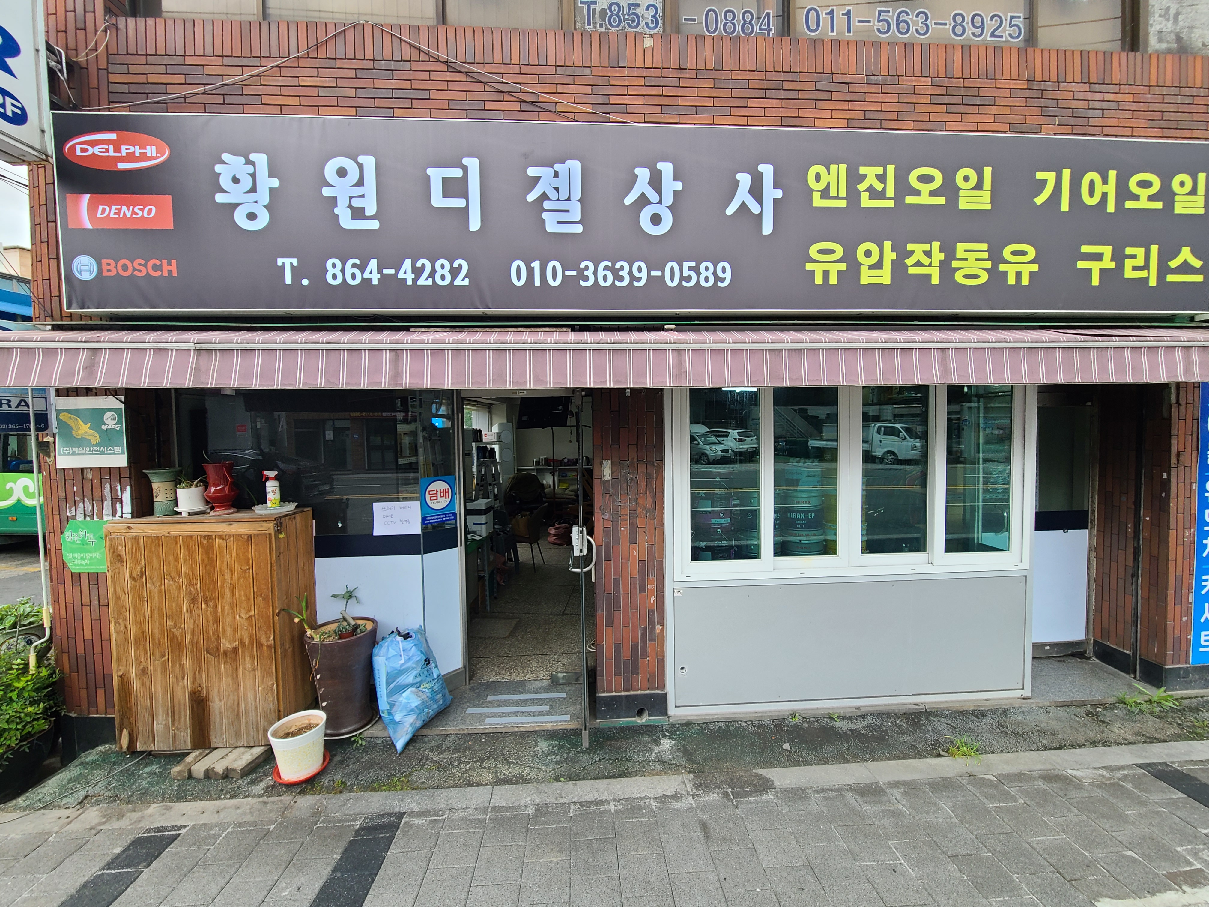 황원디젤상사 대표 이미지