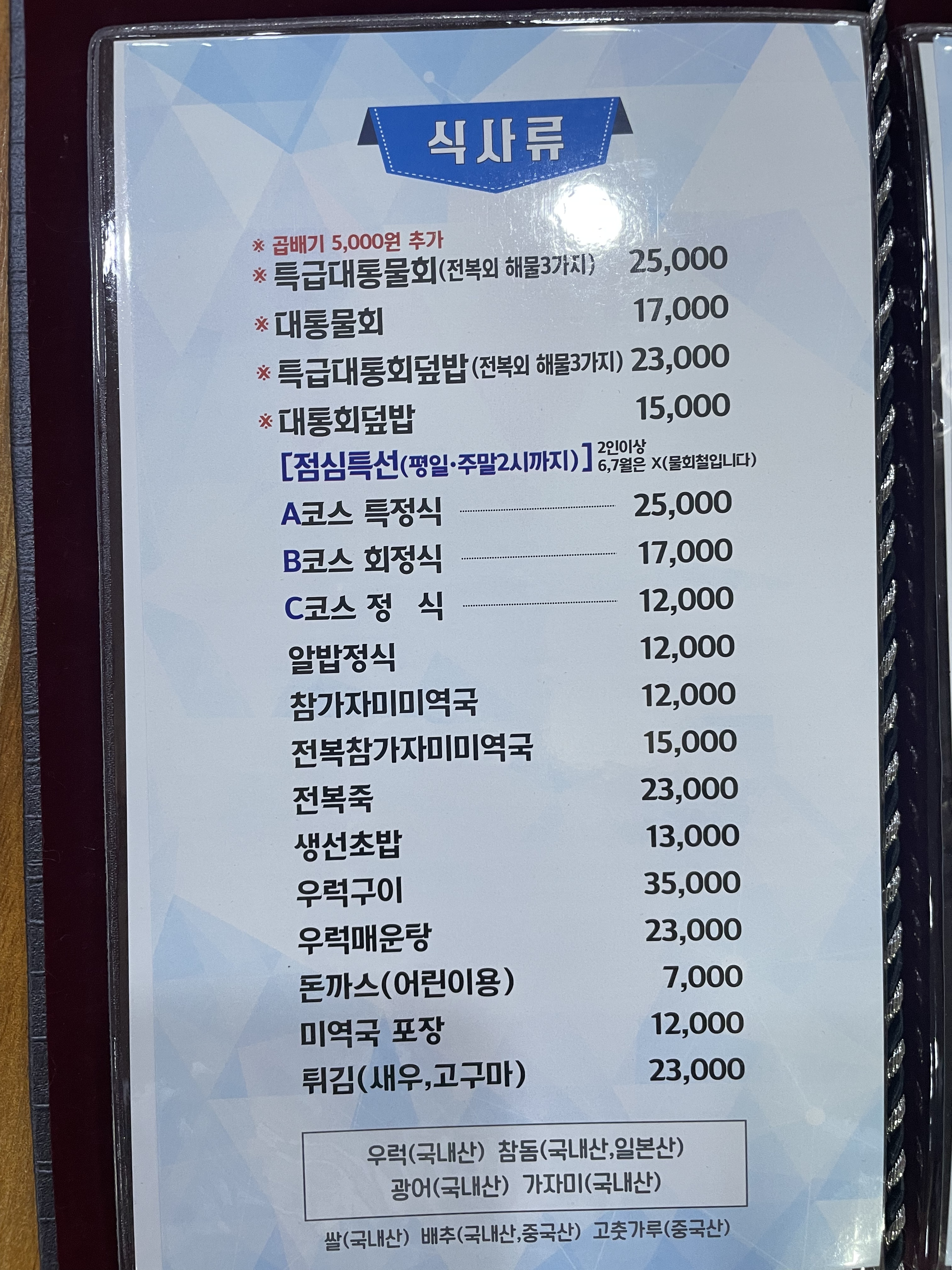 대통물회