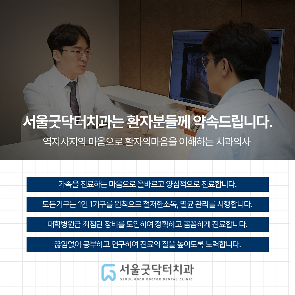 서울굿닥터치과의원