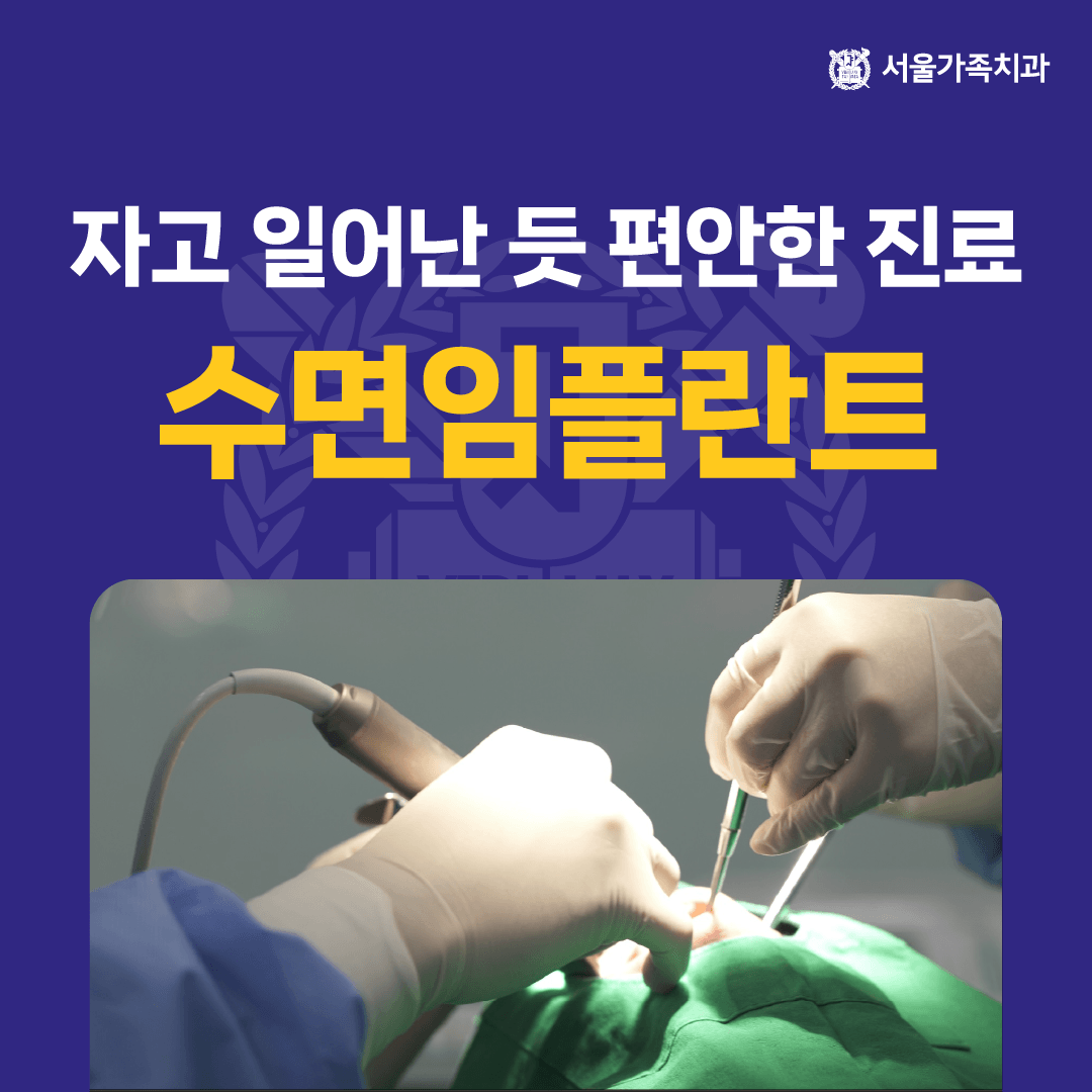 서울가족치과의원 대표 이미지