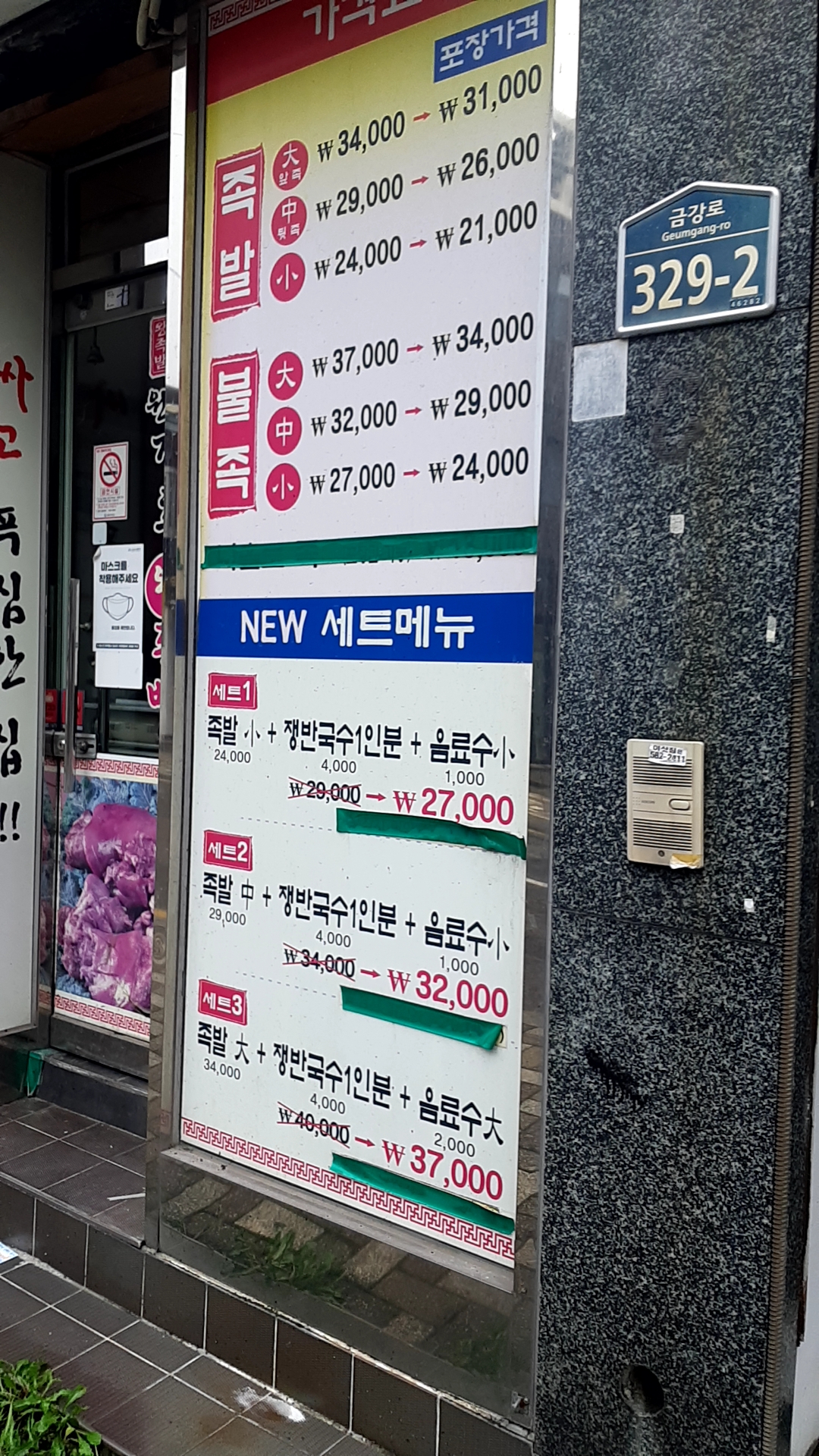 원조장충왕족발