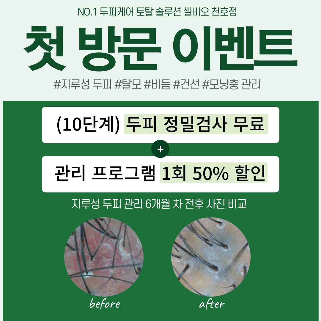 셀비오 천호점
