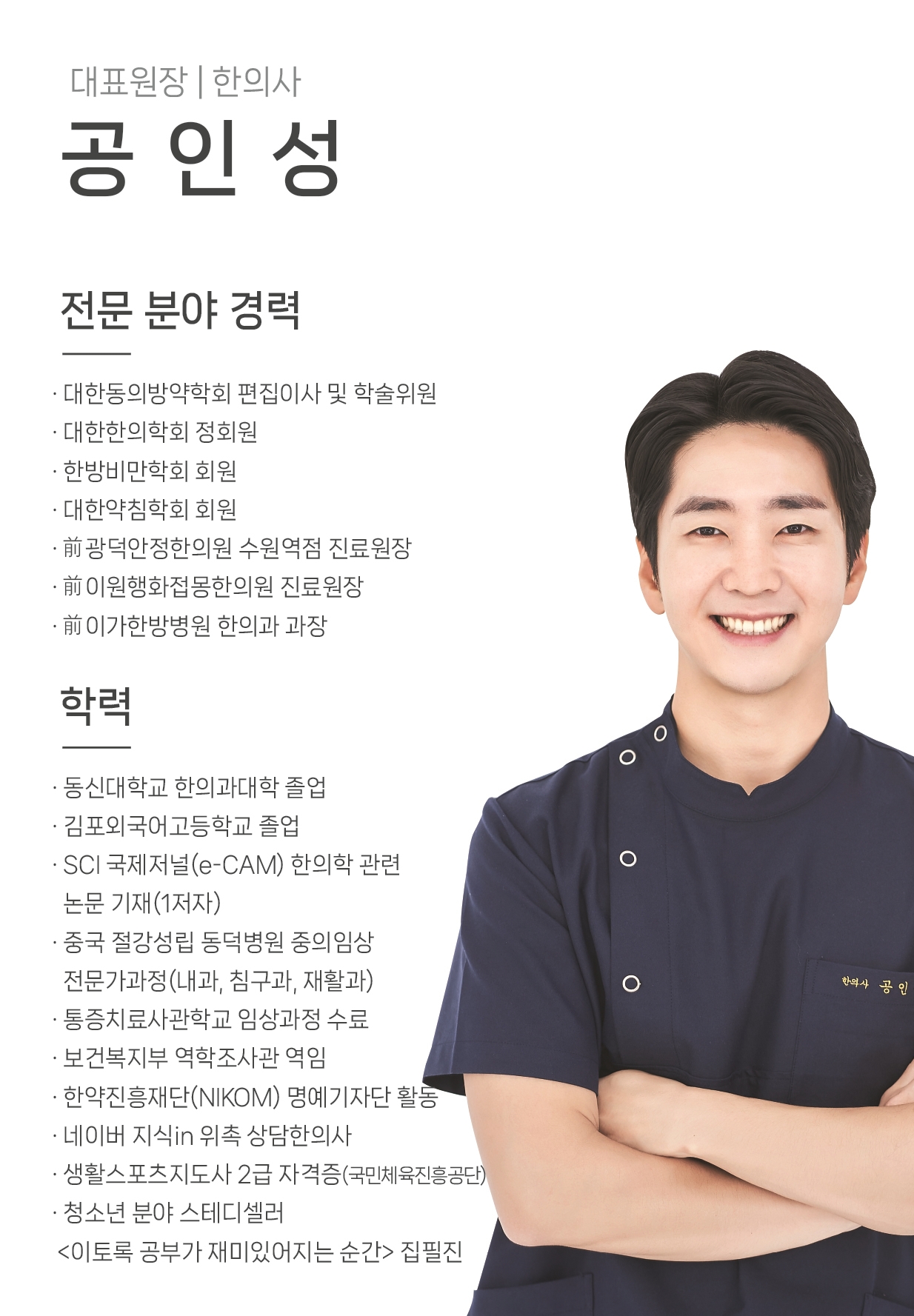 목동공감한의원