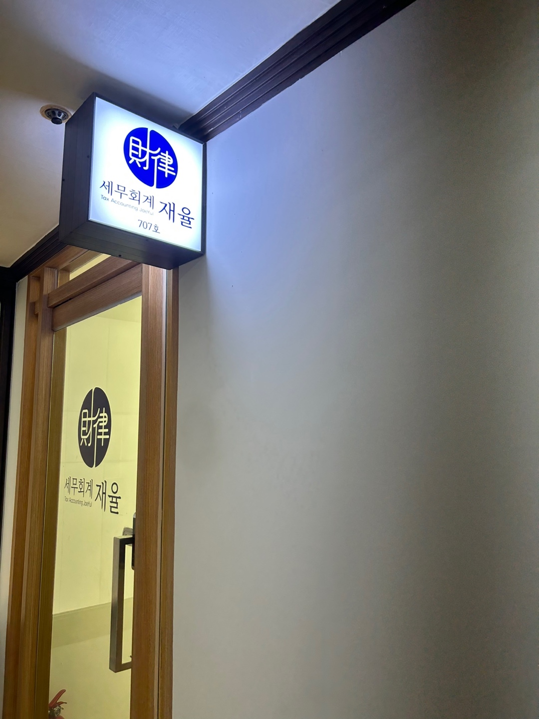 세무회계재율 대표 이미지