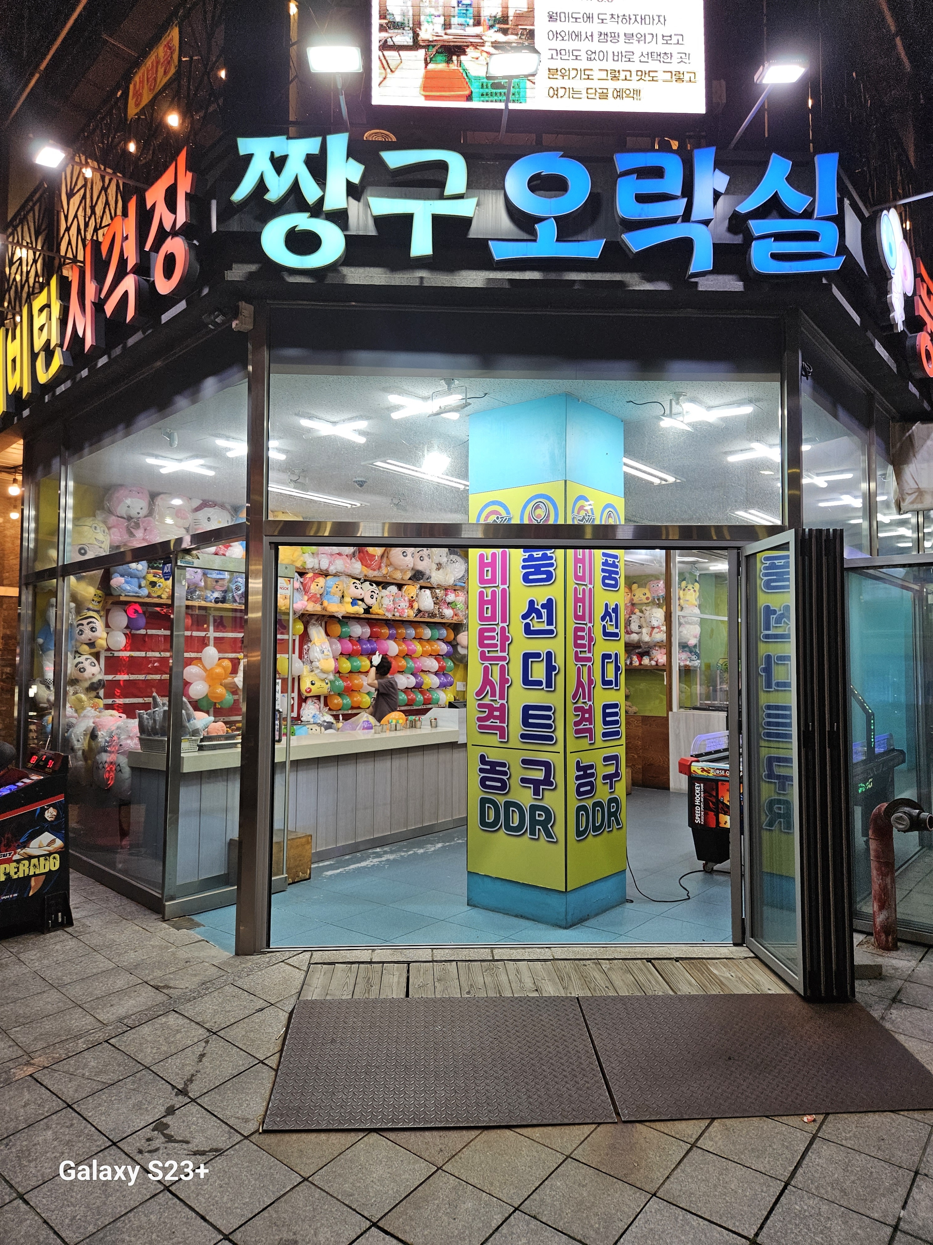 짱구오락실