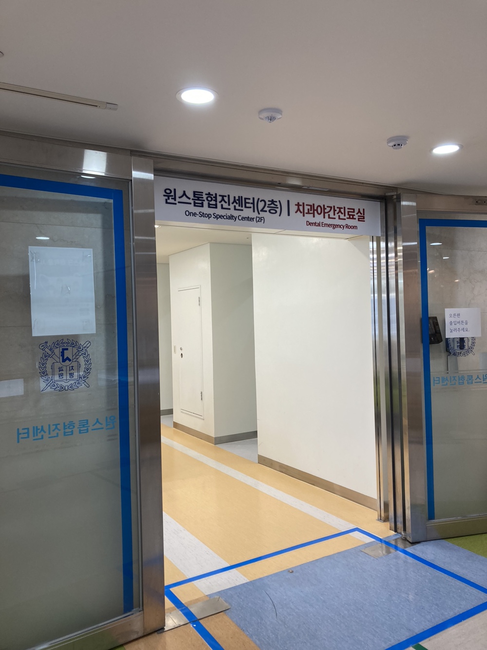 서울대학교치과병원 치과응급진료실 대표 이미지