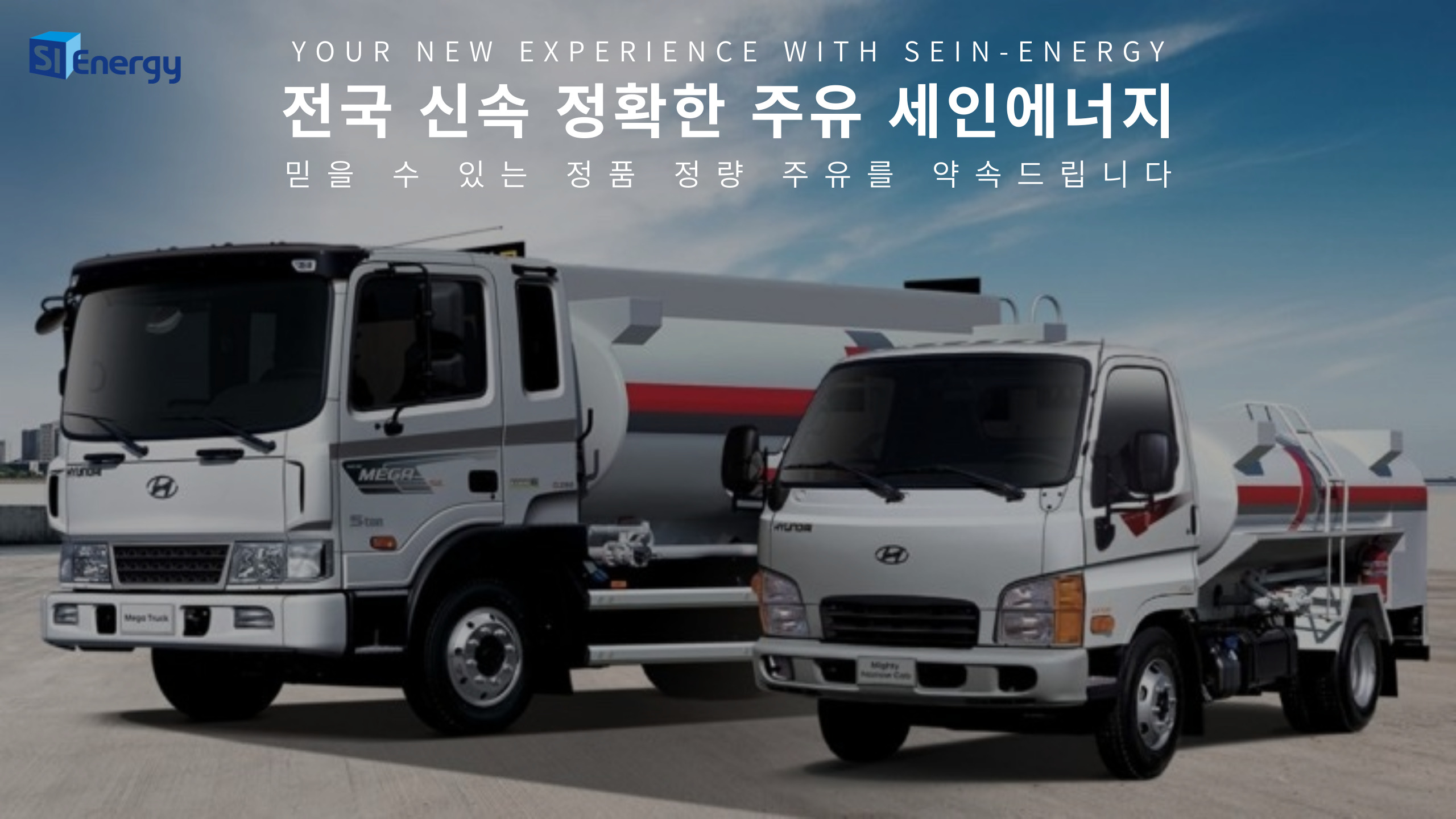 세인에너지