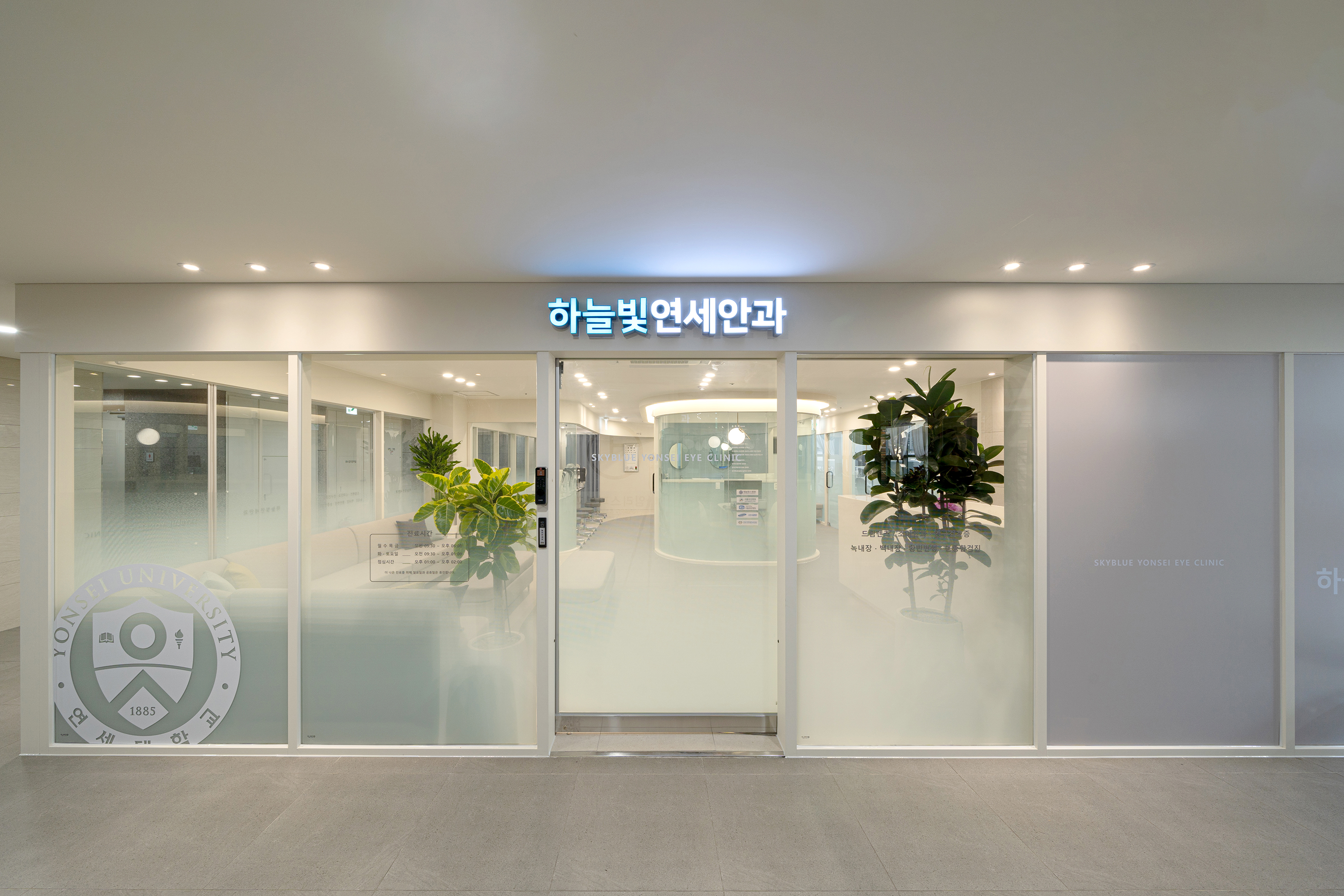 하늘빛연세안과의원