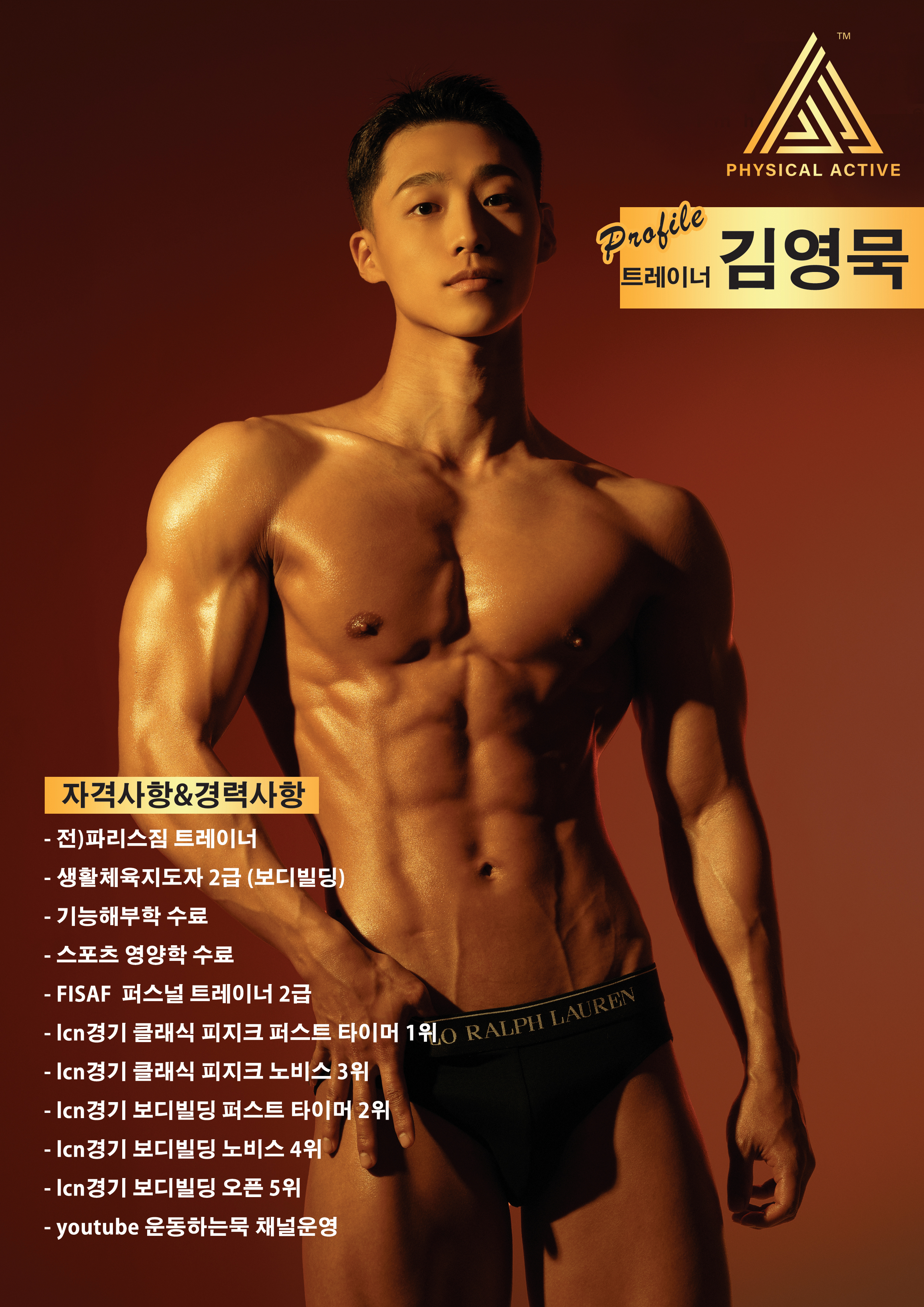피지컬액티브짐PT 방이2호점
