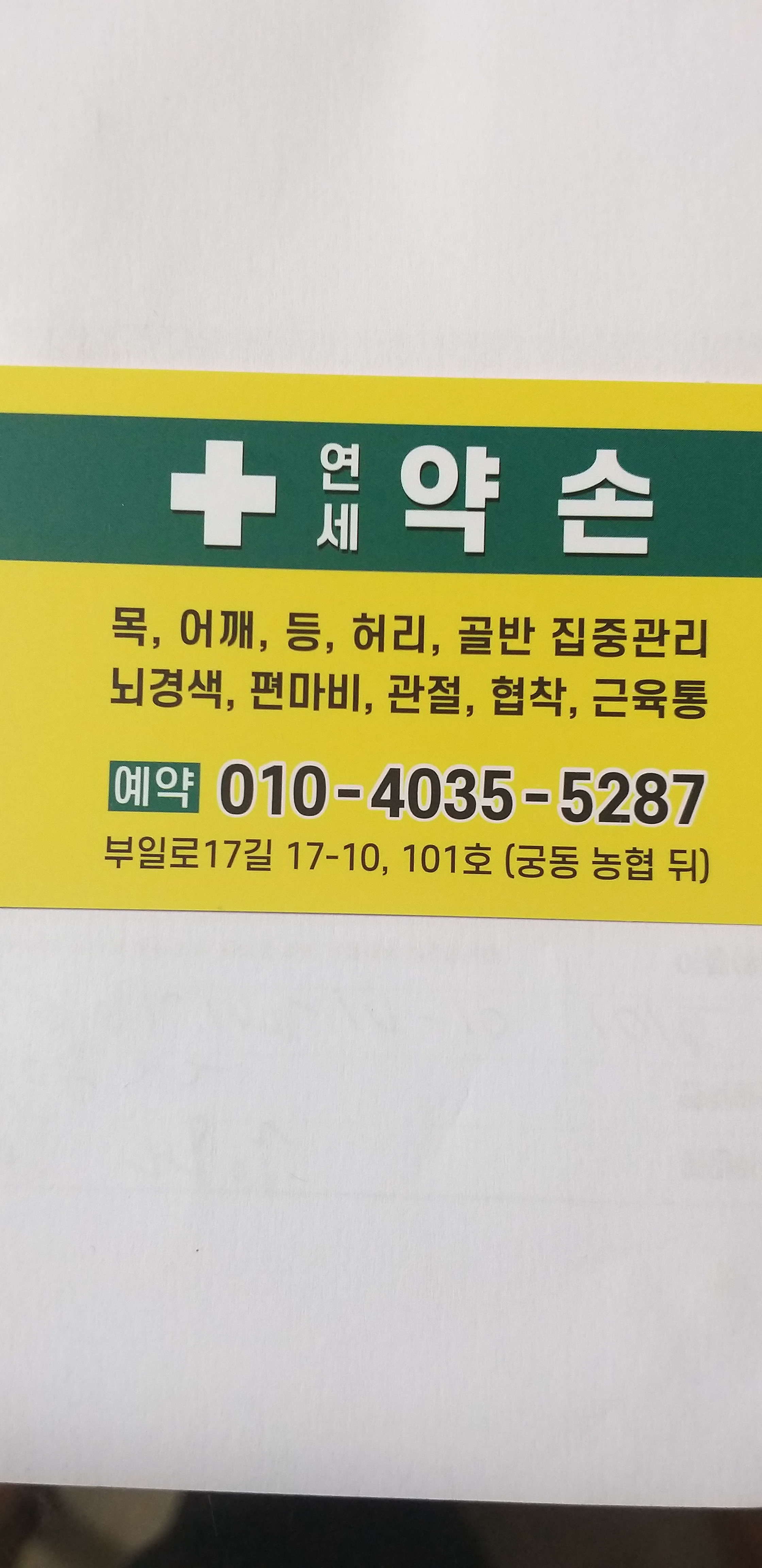약손명장 대표 이미지