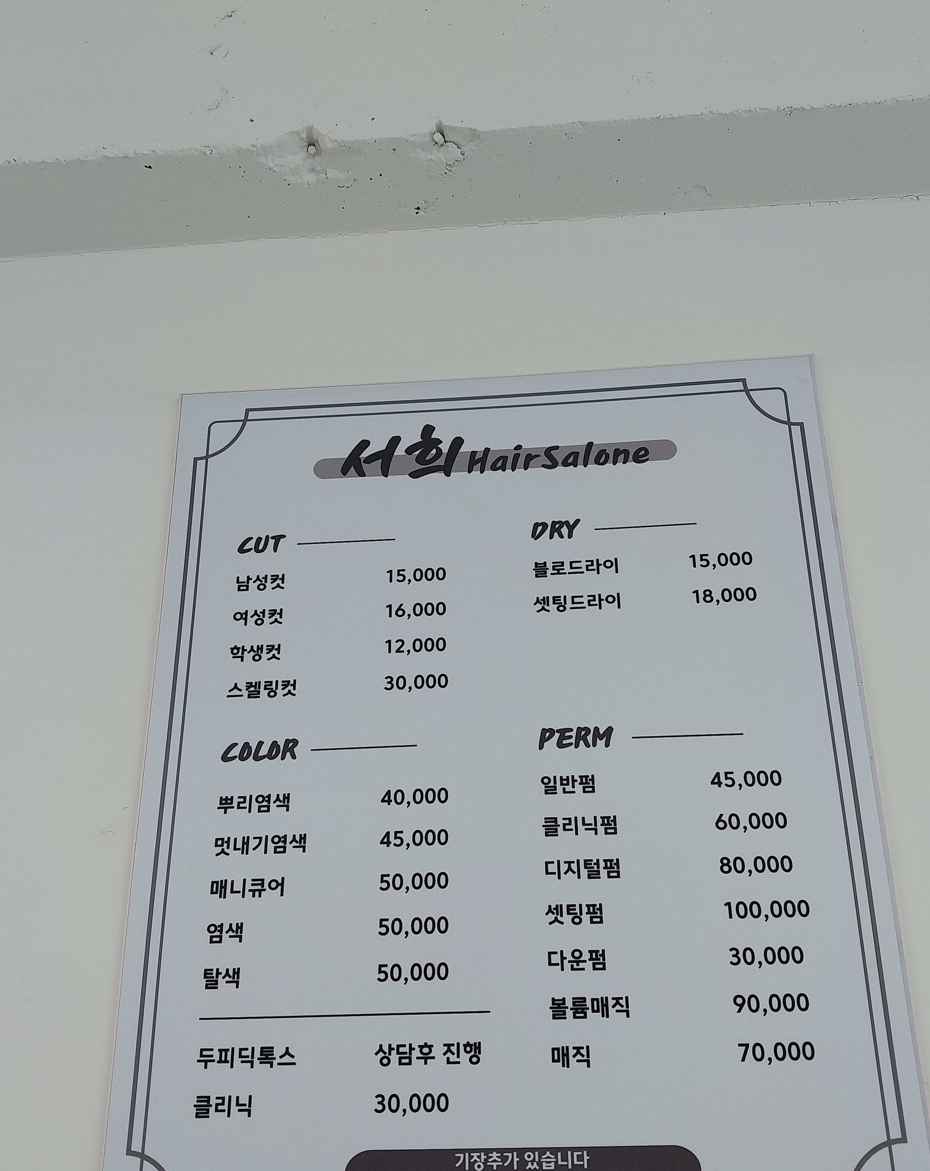 서희헤어살롱