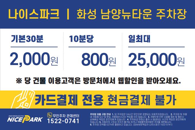 화성남양뉴타운주차장