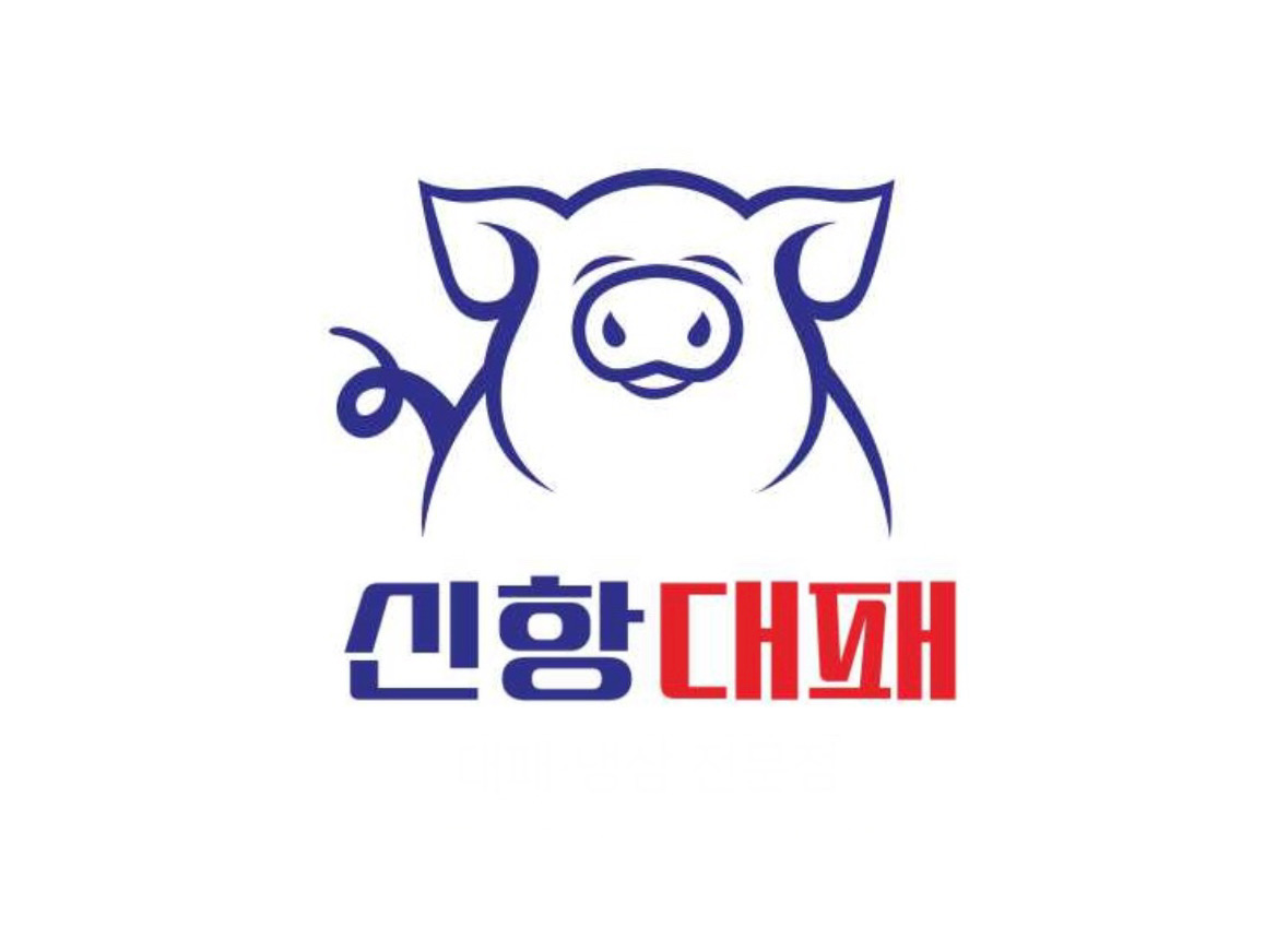 신항대패