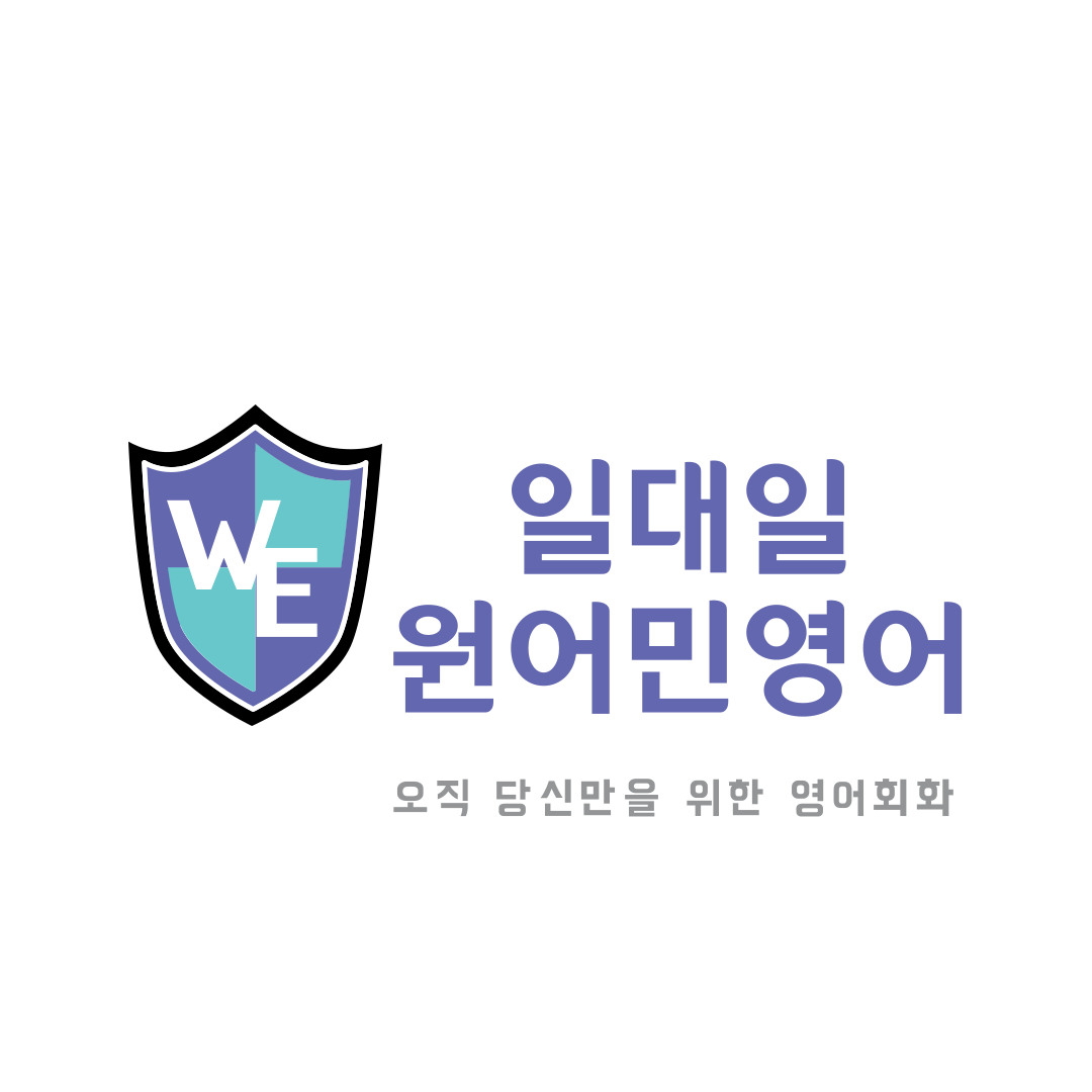서울 노원구 영어회화추천 영어회화학원 생활영어 비즈니스영어 영어발음 WE 영어회화 일대일 원어민영어 상계점