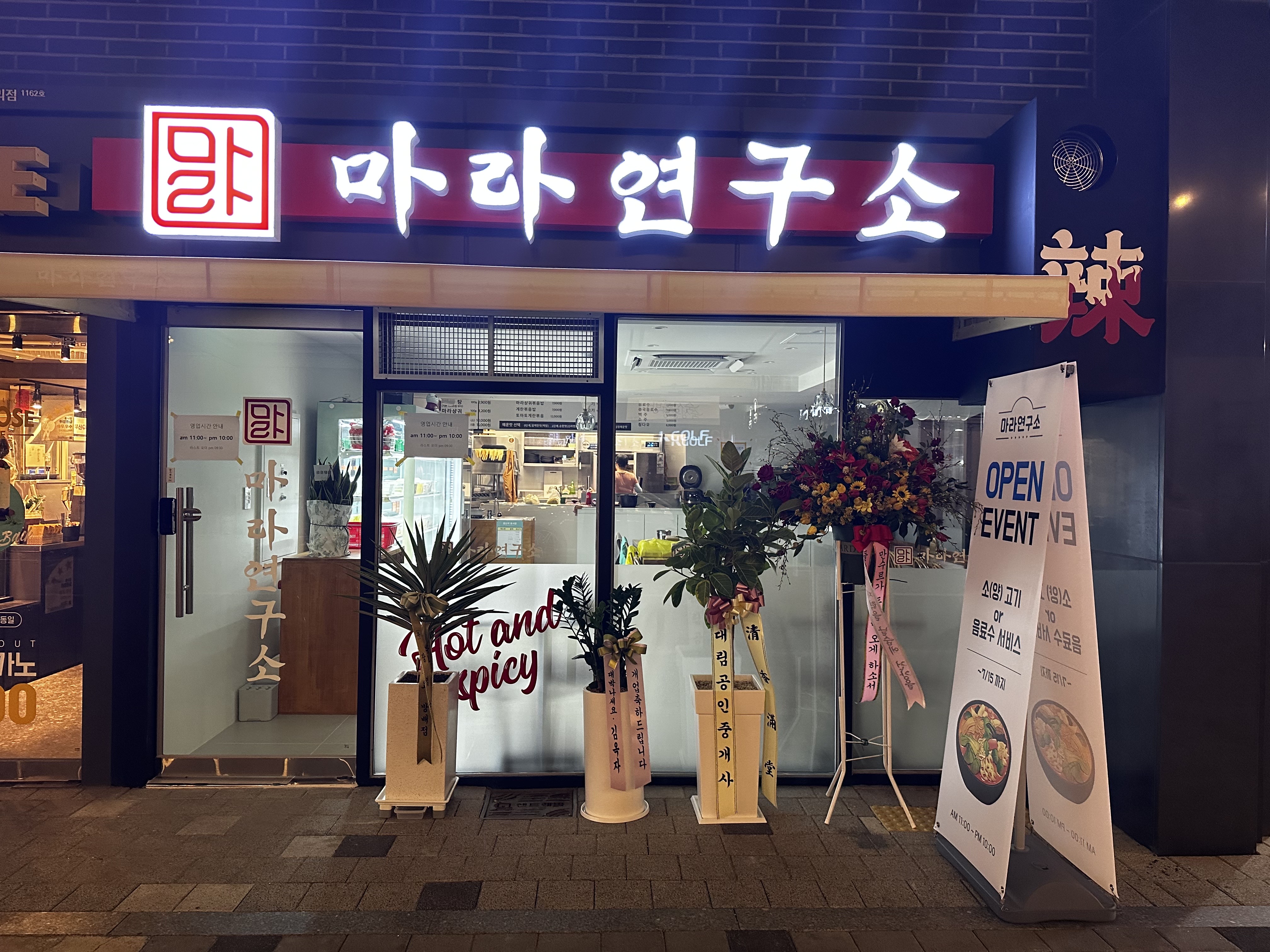 마라연구소 방배점