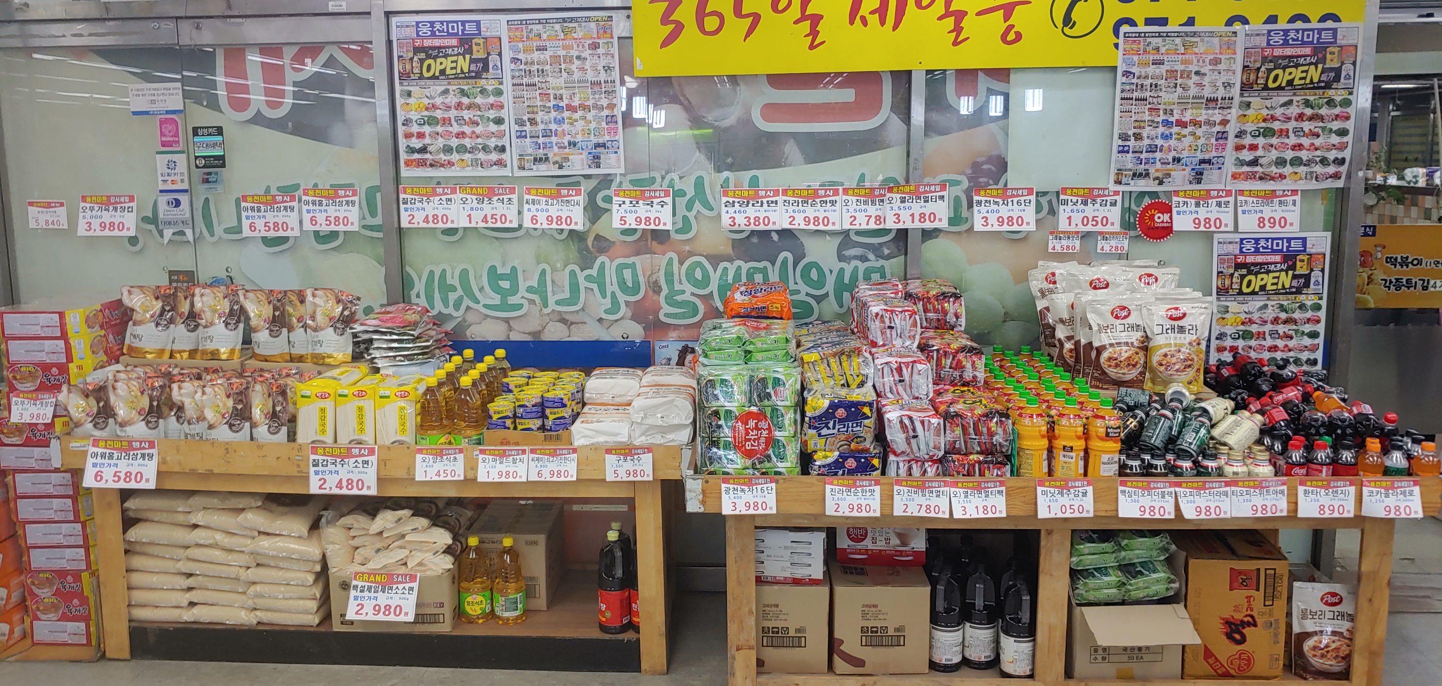 웅천마트