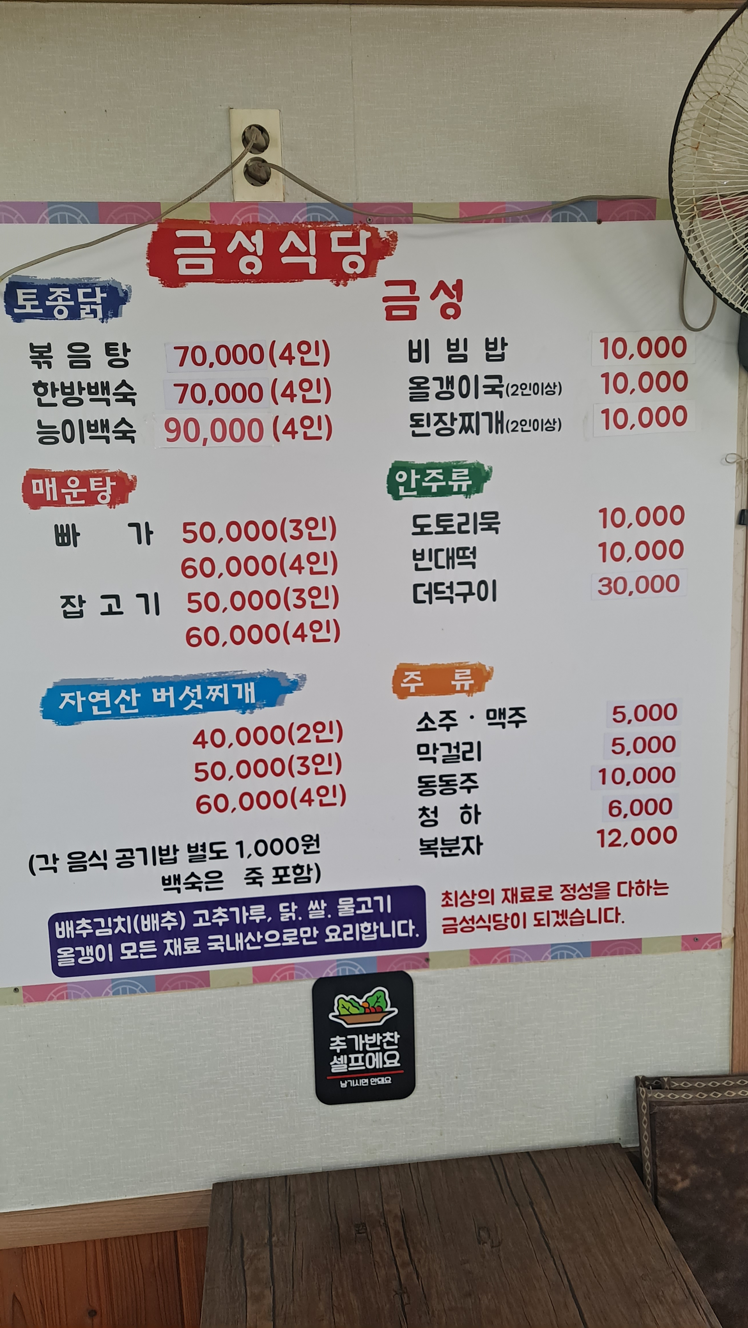 금성식당민박