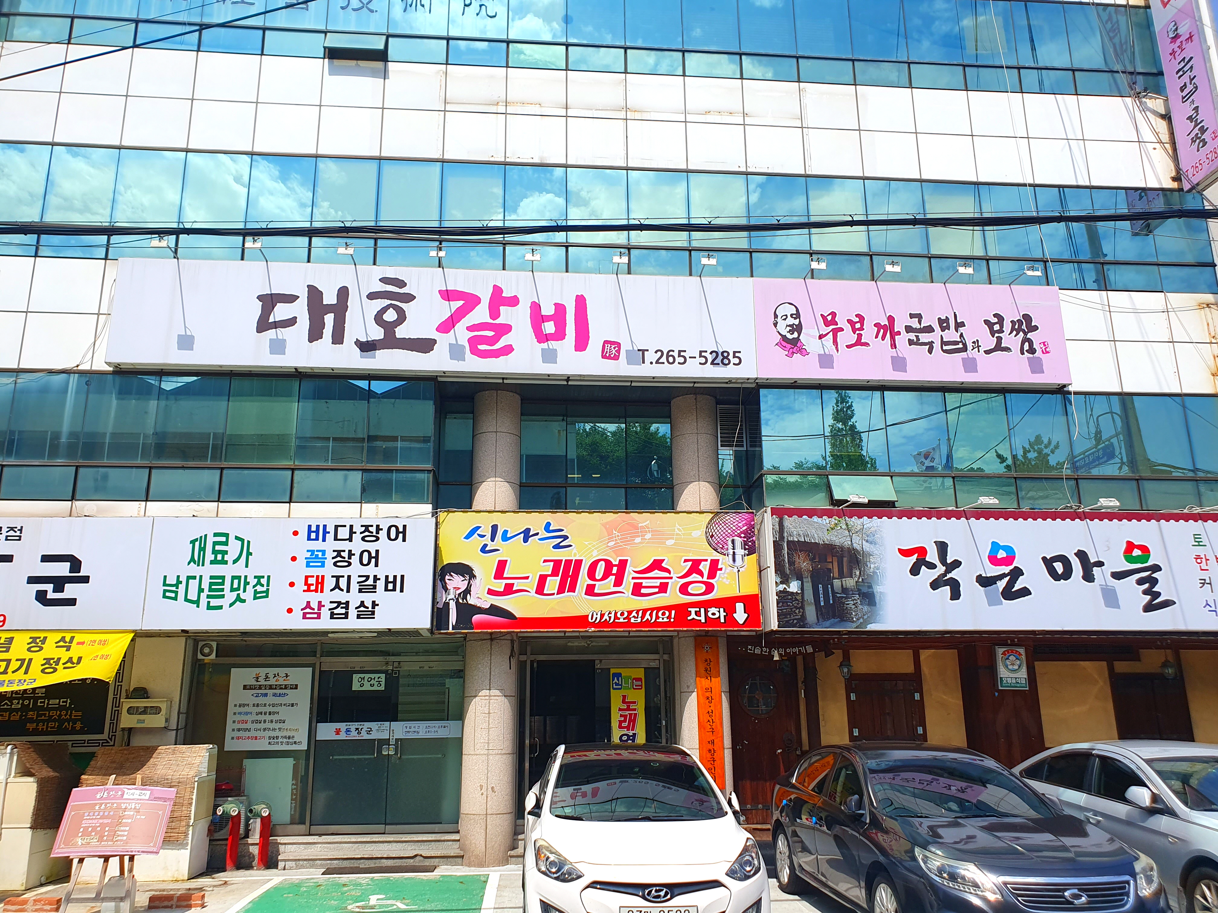 장충동왕족발 대호갈비 서창원점