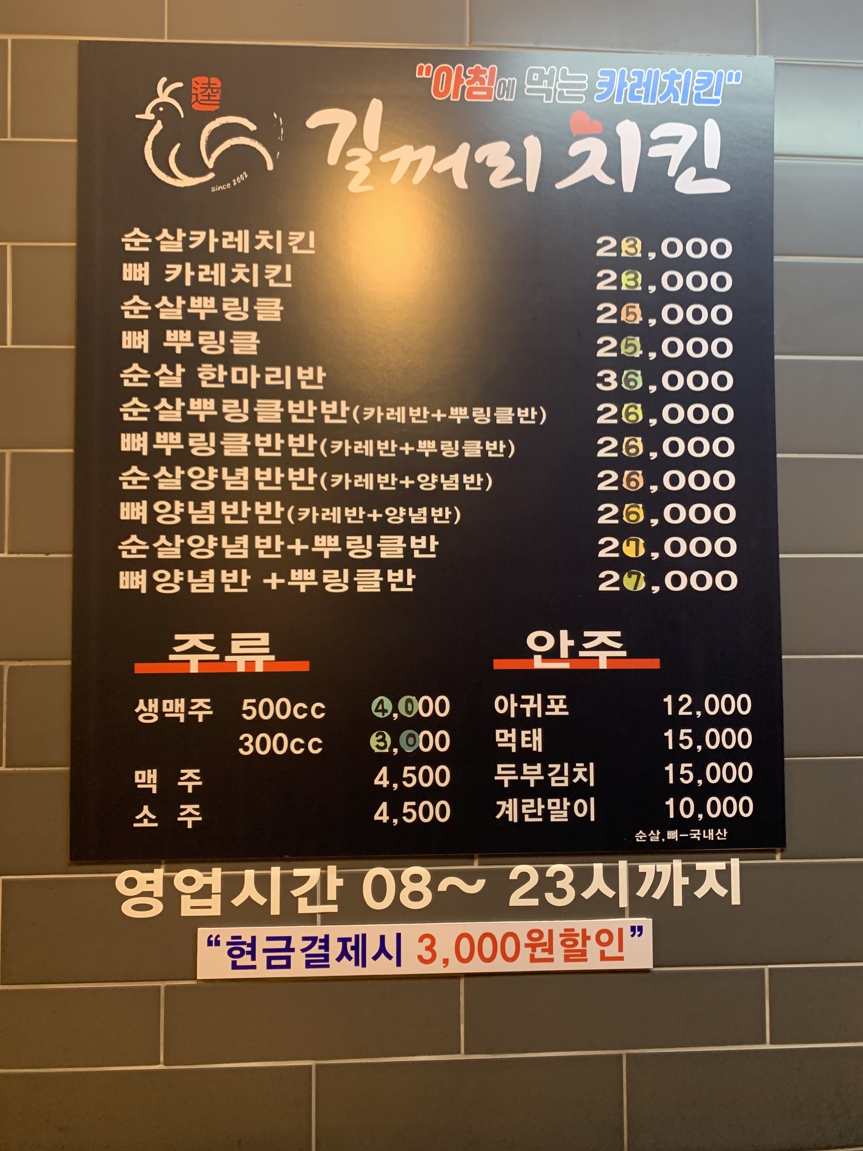 길꺼리치킨 익산본점