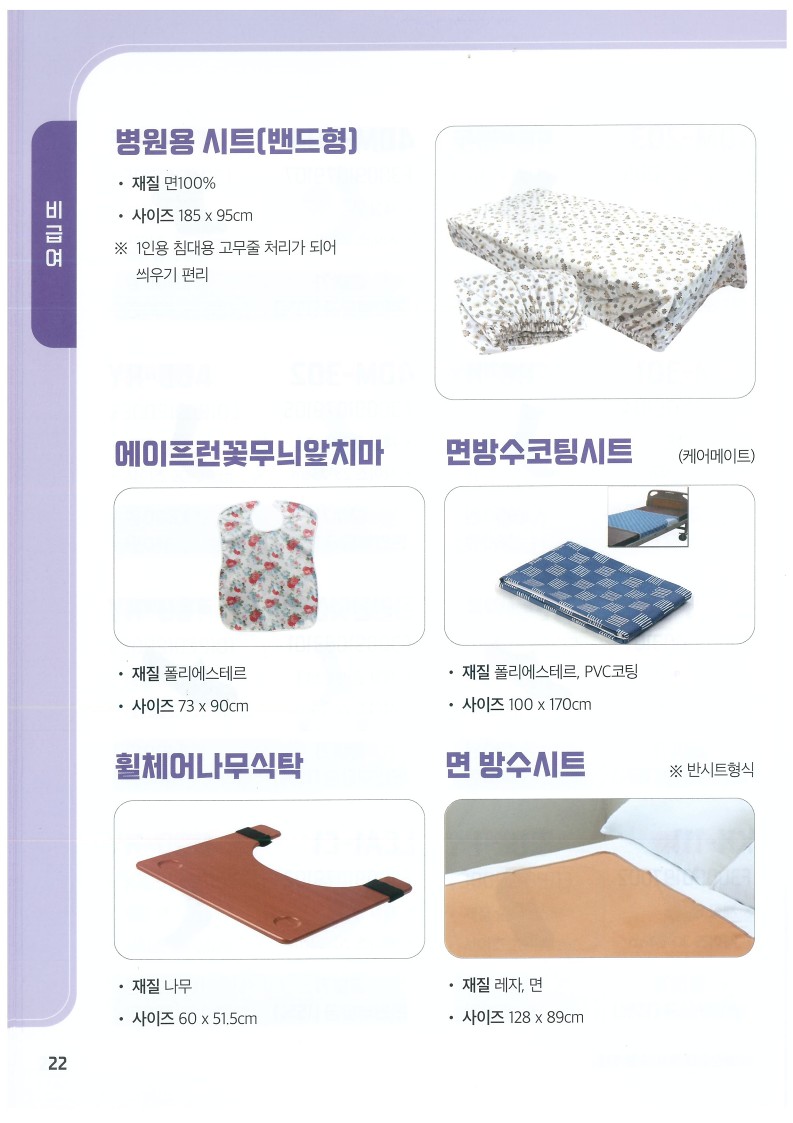 수원의료기 가족사랑드림 복지용구사업소