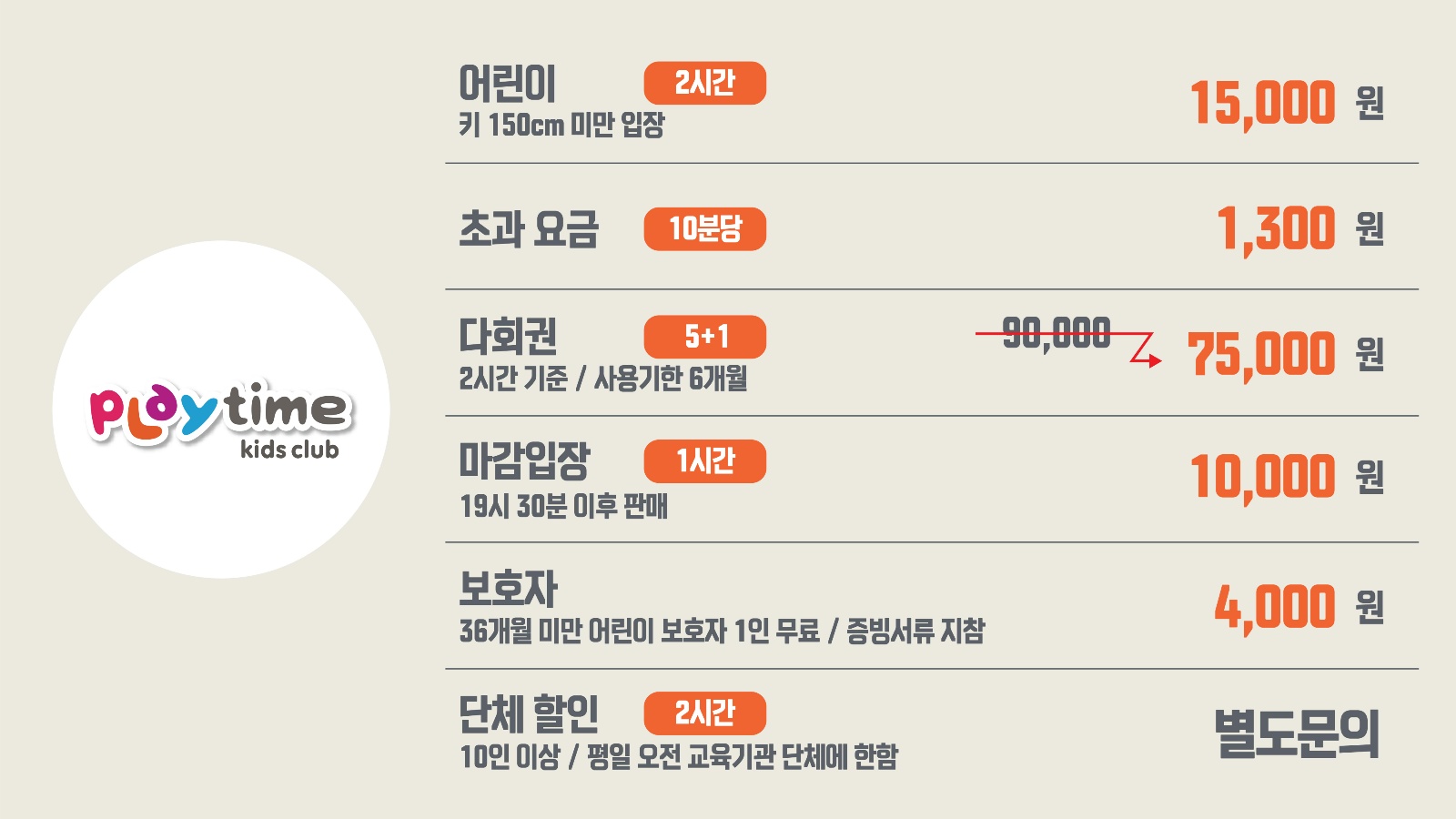플레이타임 이마트다산점