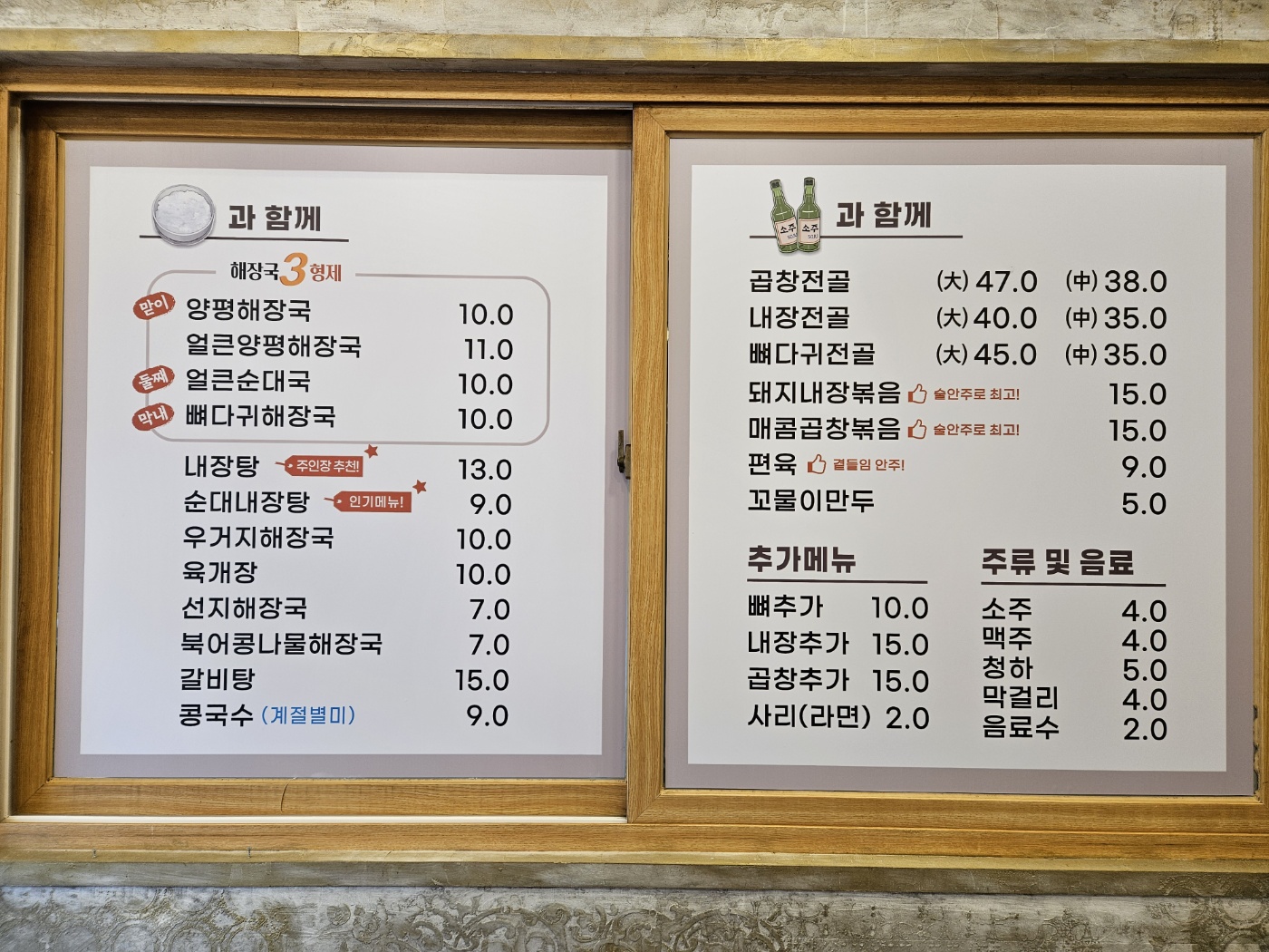일품양평해장국 안산본오점