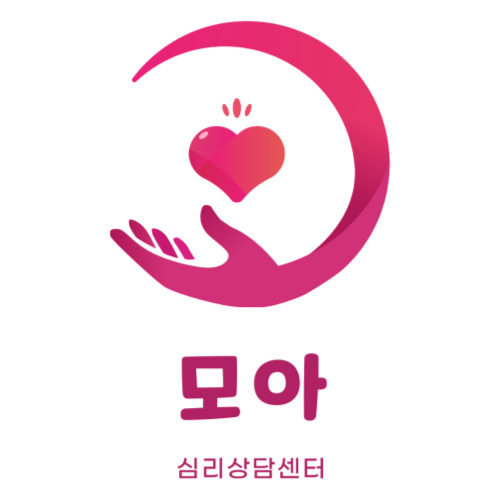 모아심리상담센터