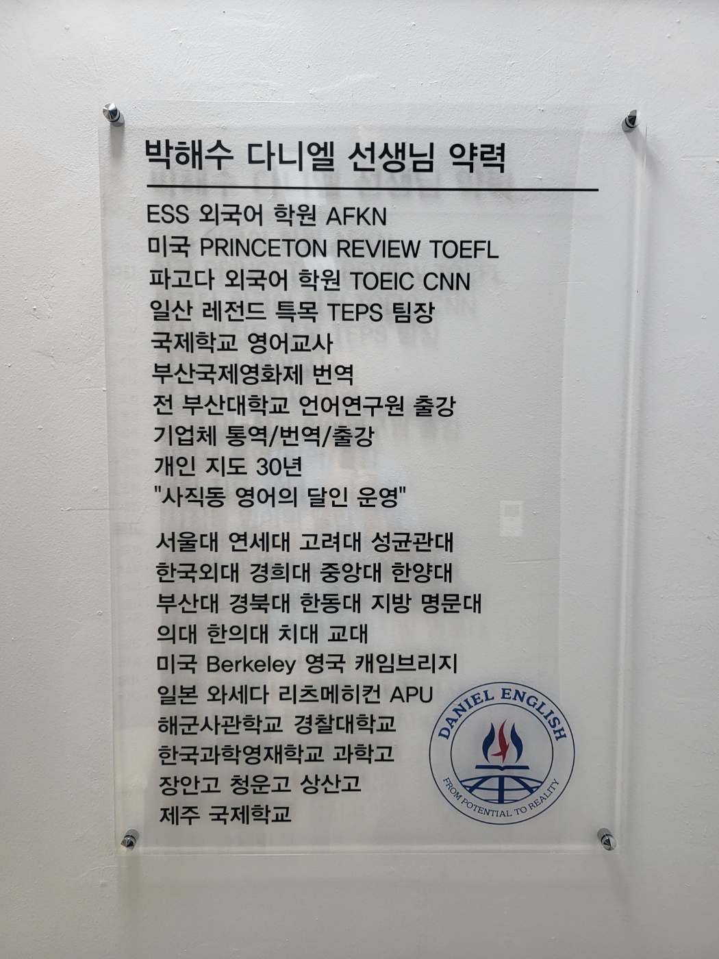 다니엘영어교습소