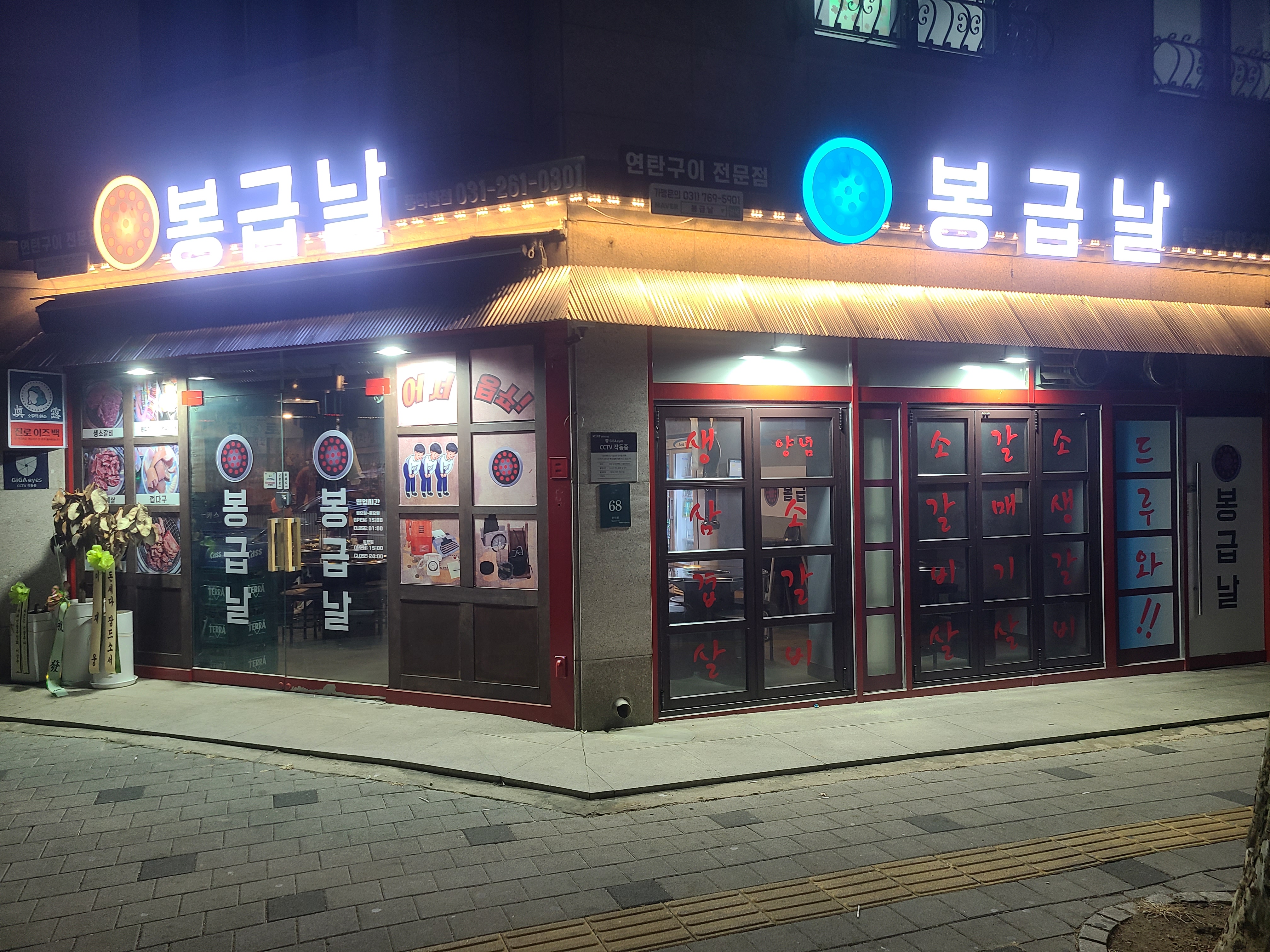 봉급날 풍덕천점