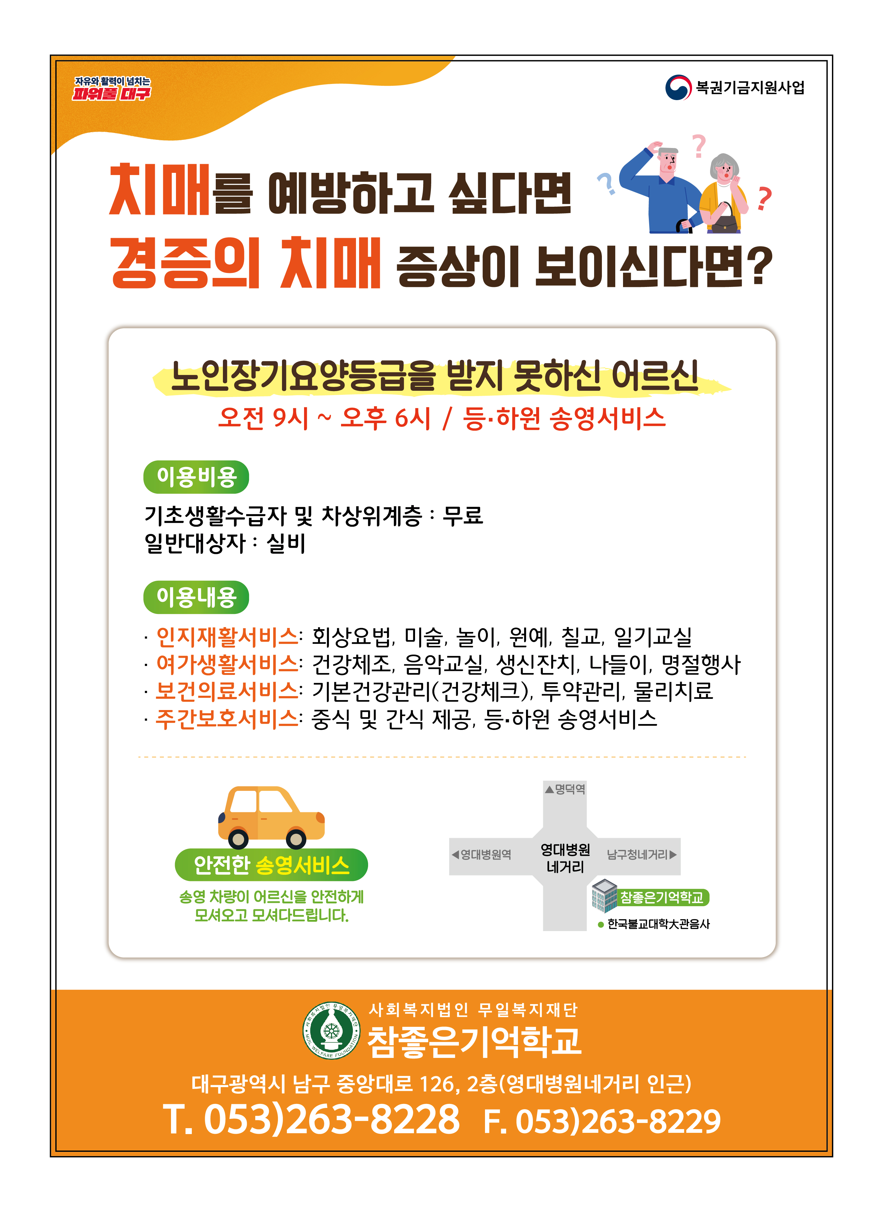 참좋은기억학교
