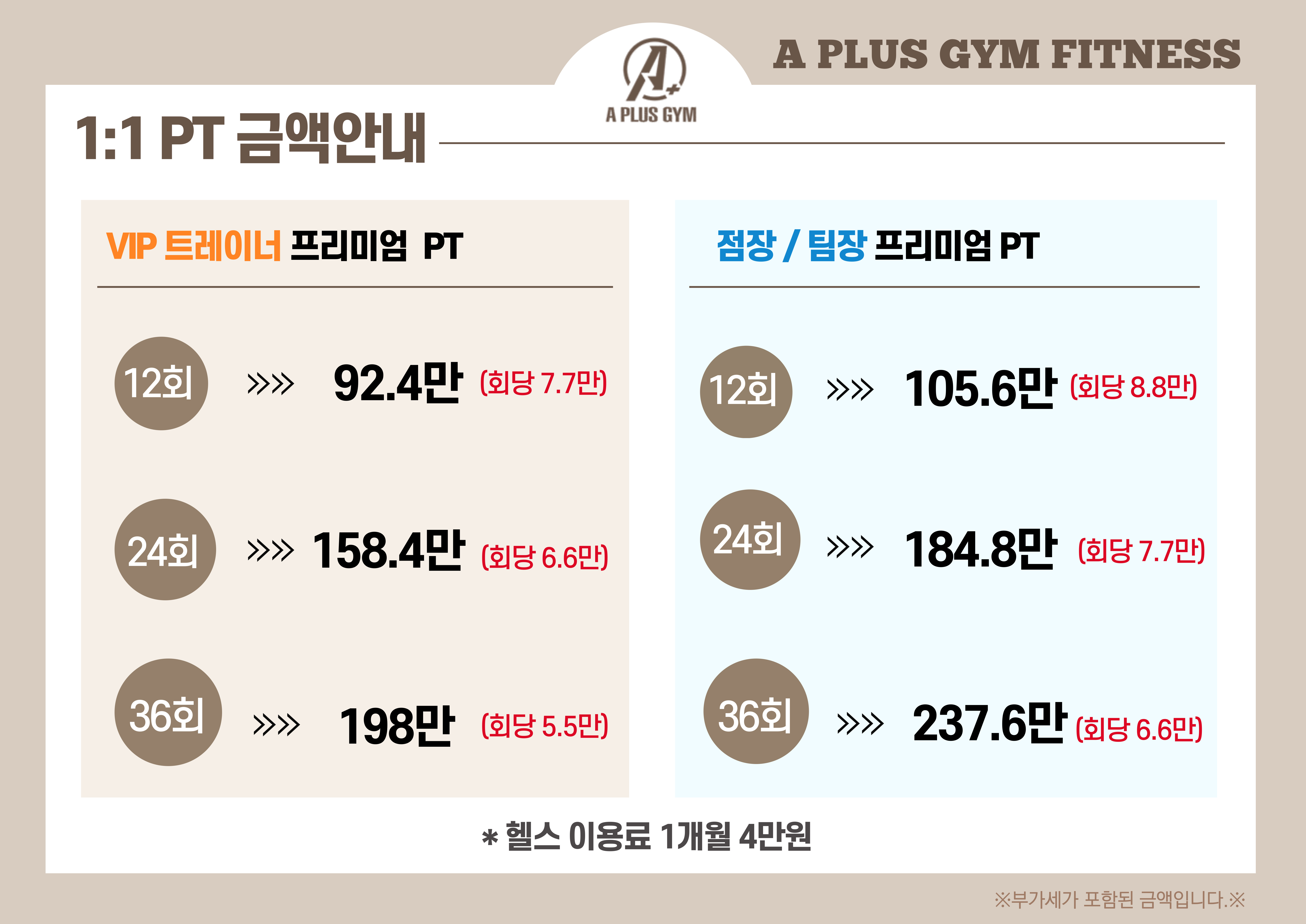 에이플러스짐휘트니스 금릉역점 헬스&PT