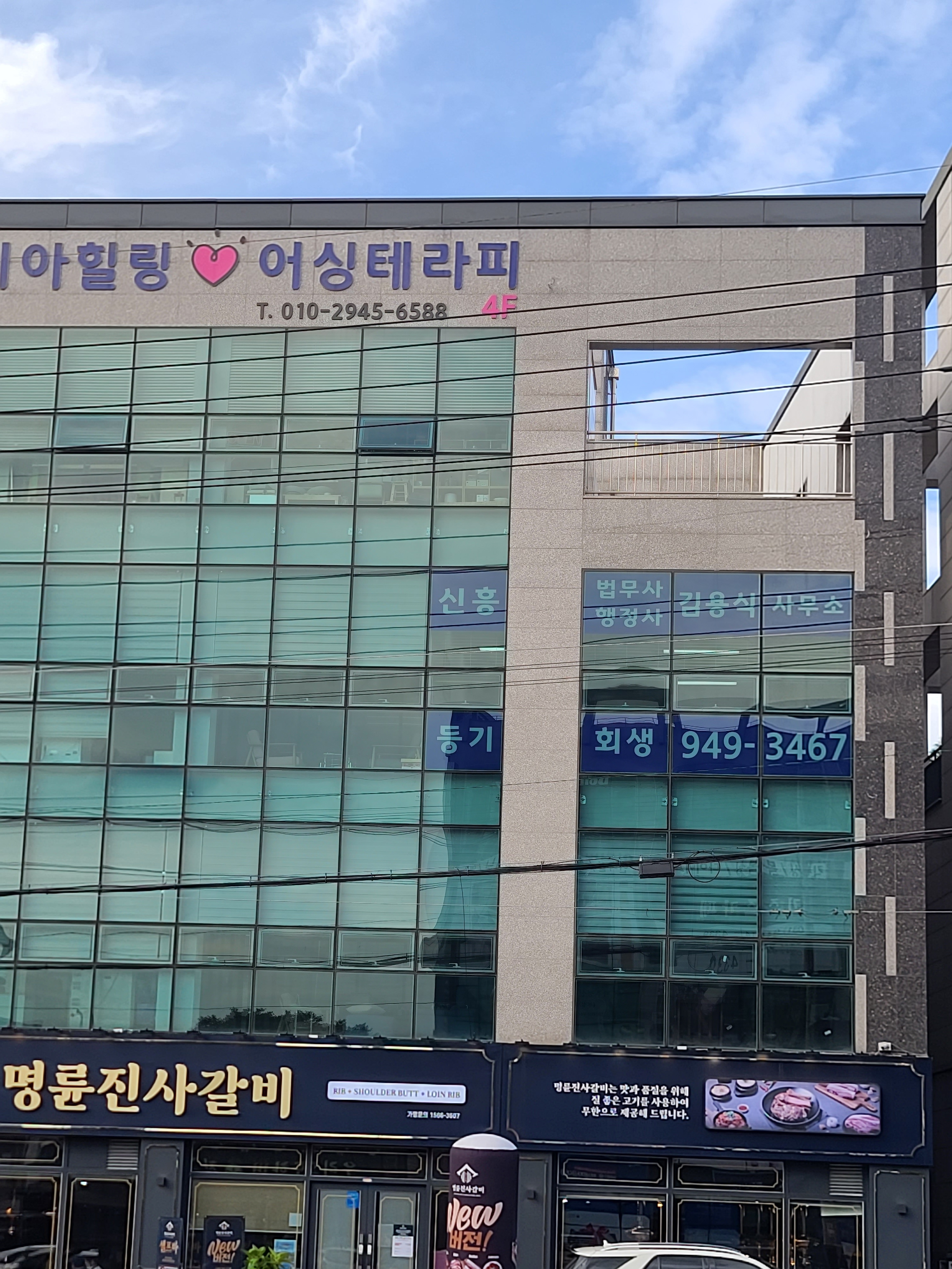 신흥 법무사 행정사 사무소