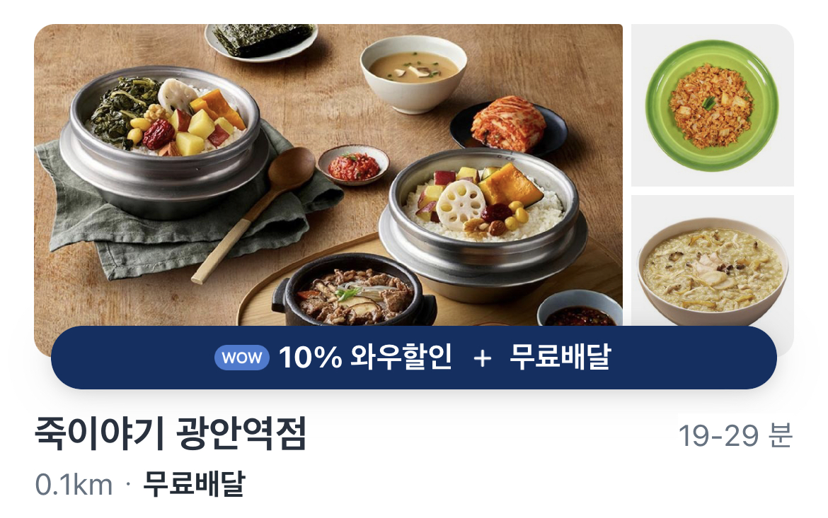 죽이야기 부산광안역점