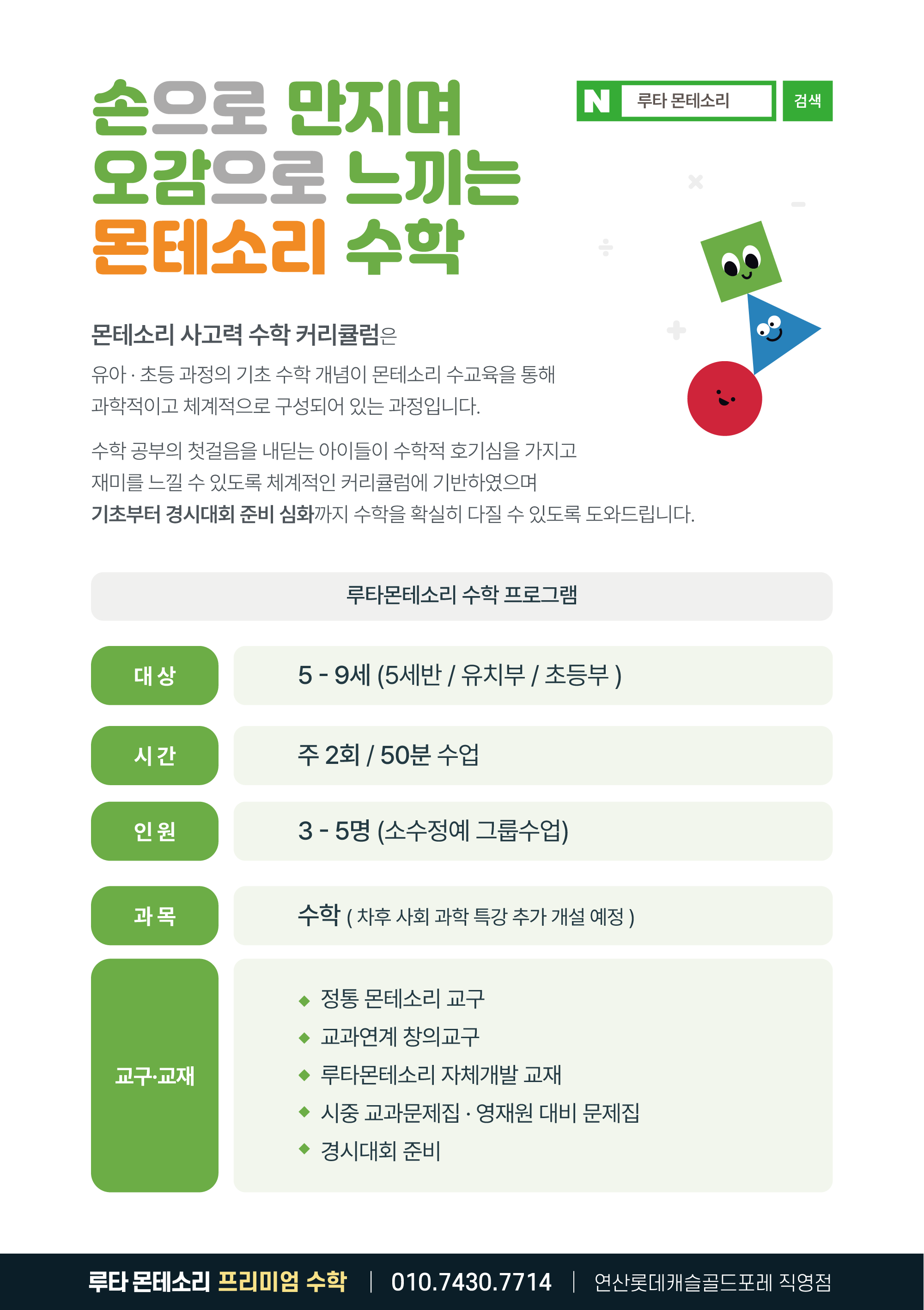 루타몬테소리