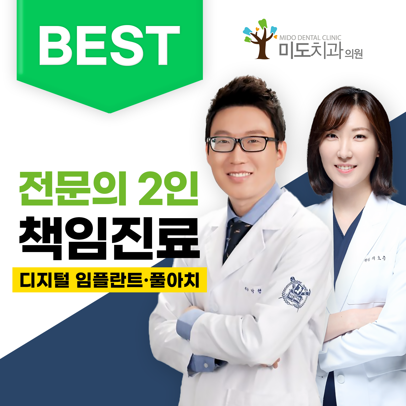 미도치과의원