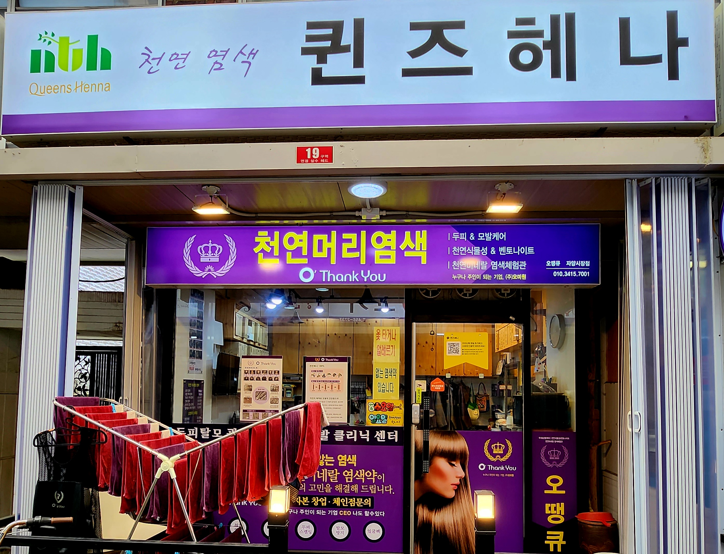 퀸스헤나