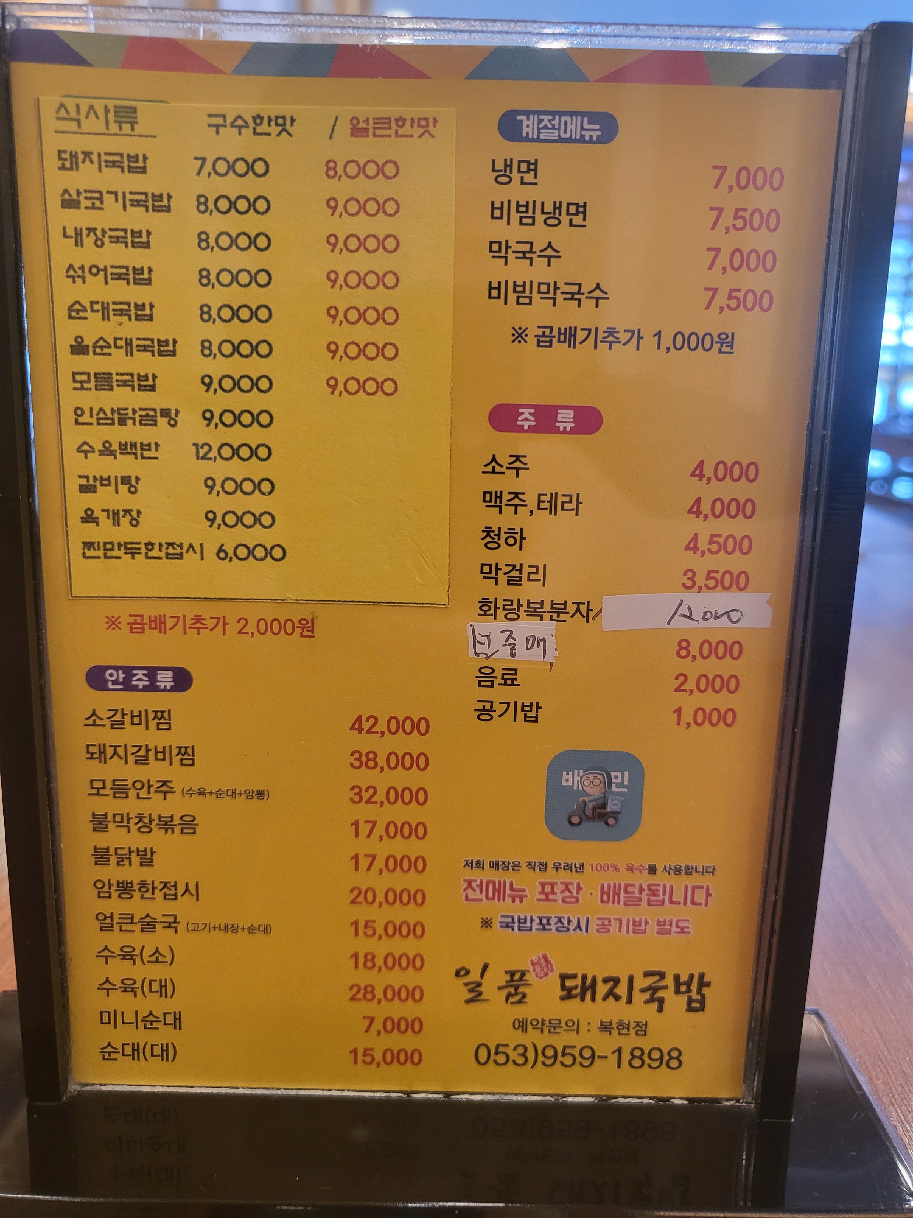 일품돼지국밥 복현점