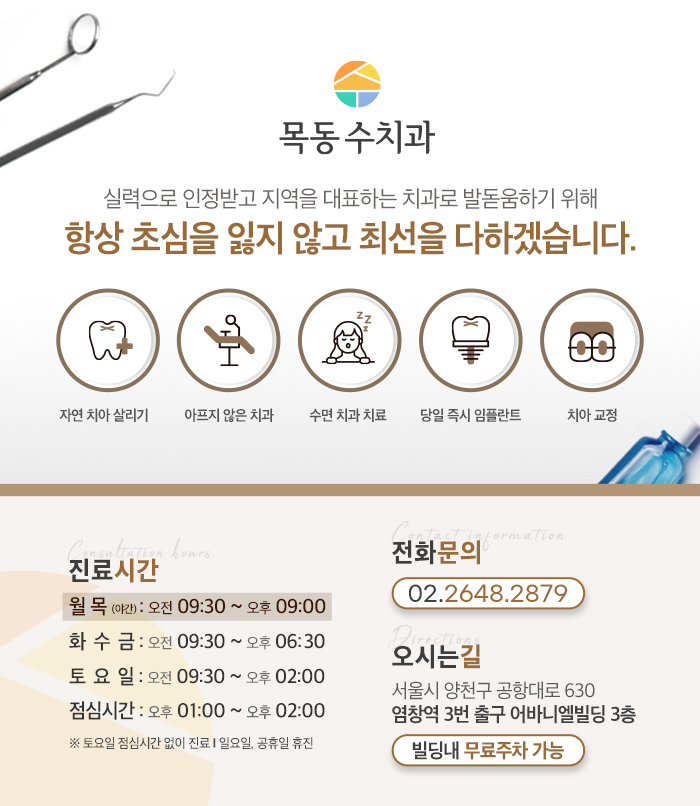 목동수치과의원