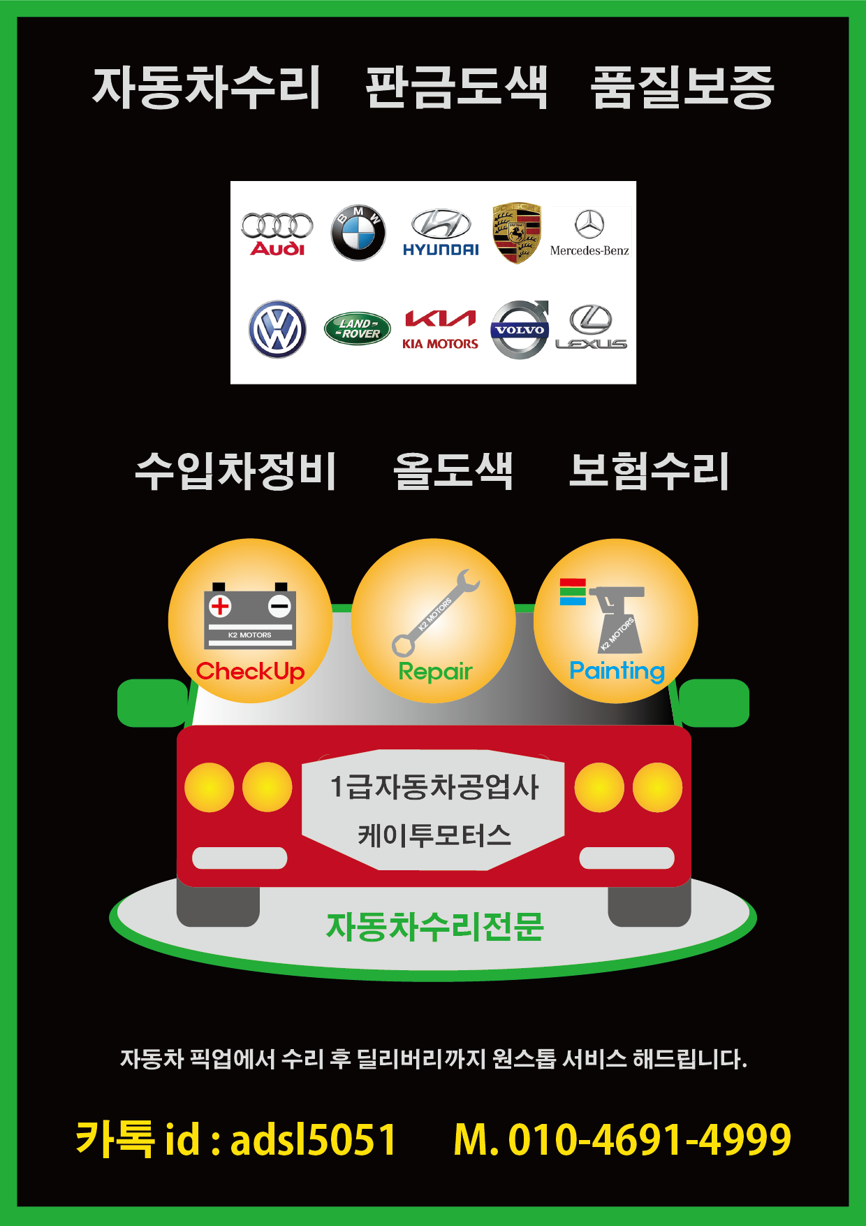 케이투모터스