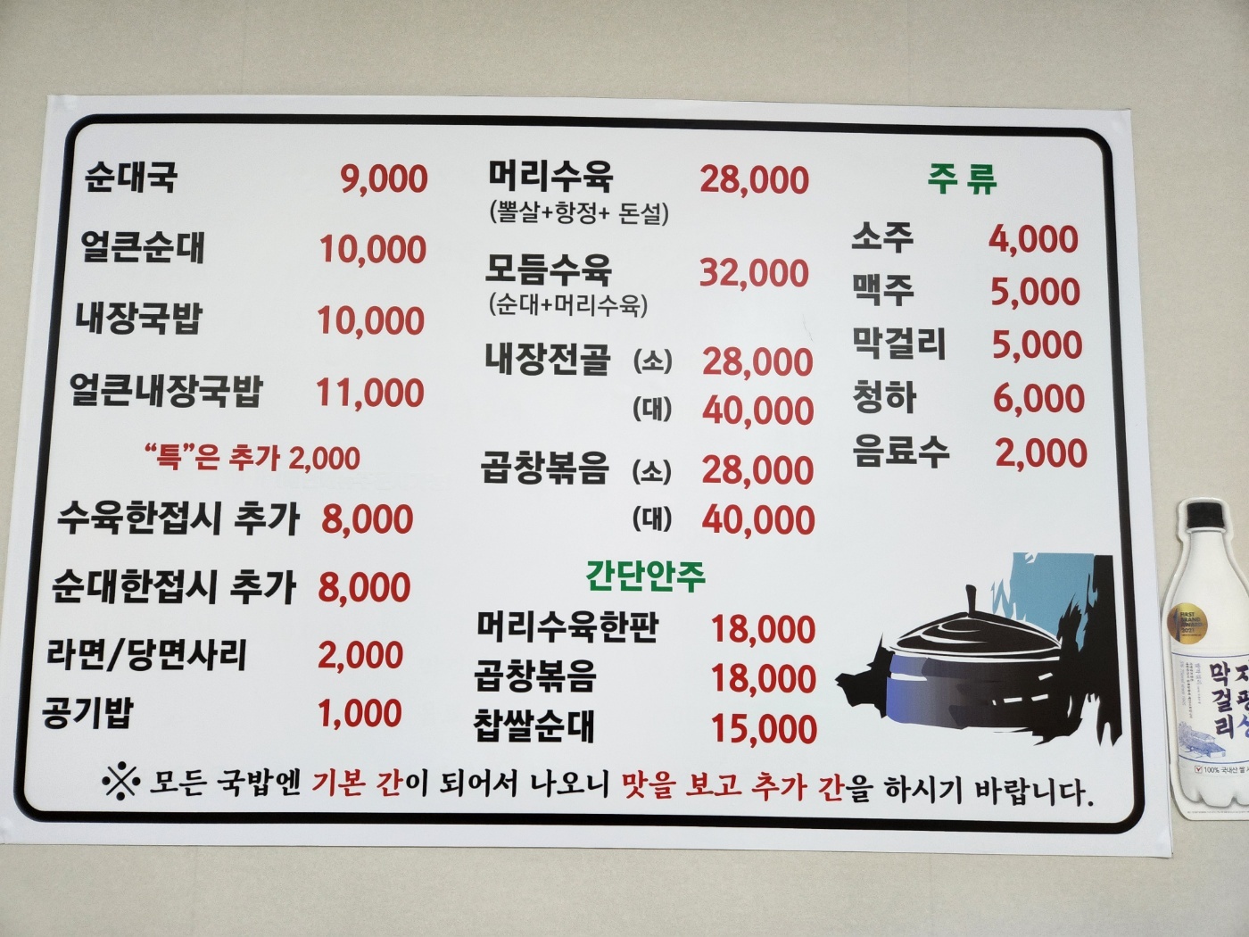 최고가마솥순대국