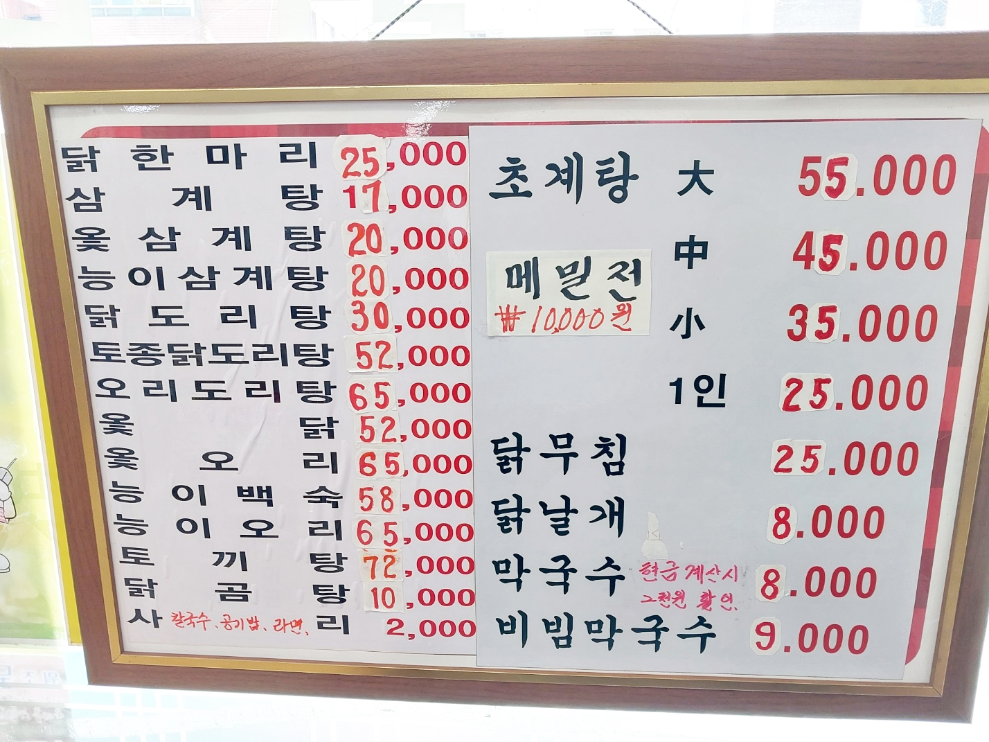 원조닭한마리 삼계탕 초계탕