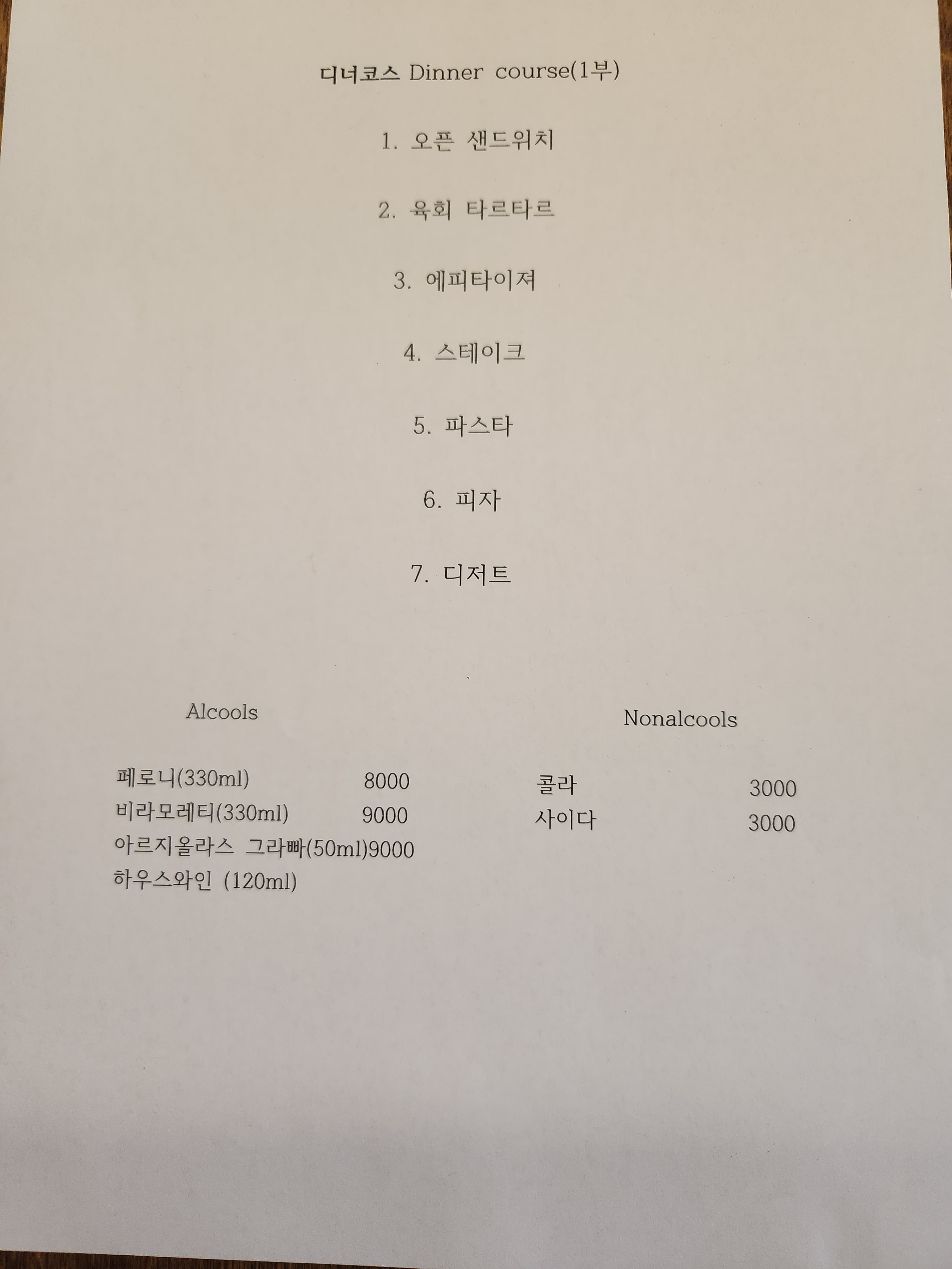 비스트로알베르
