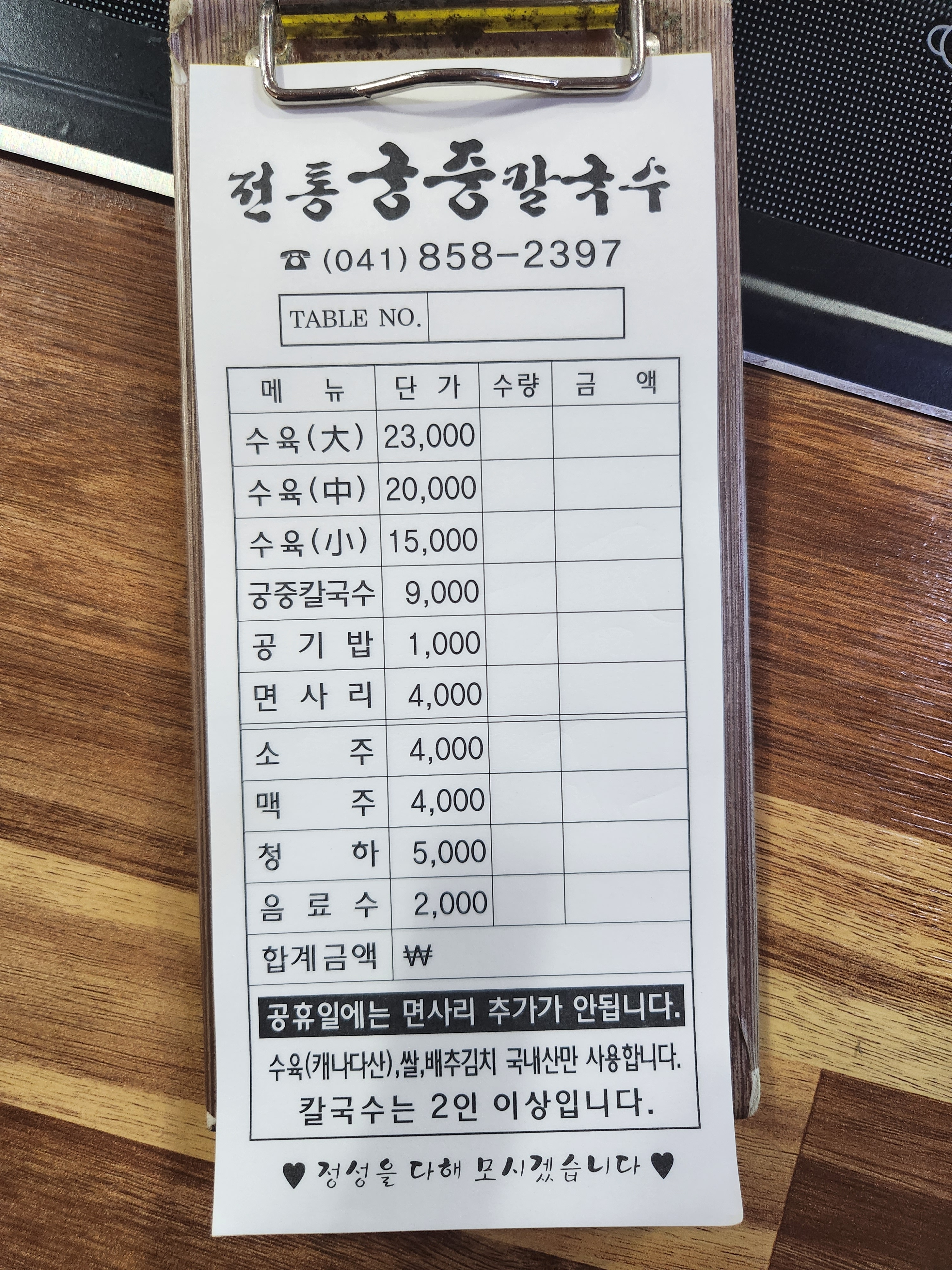 전통궁중칼국수
