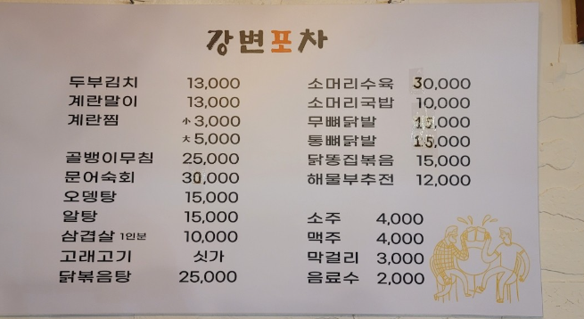 강변포차