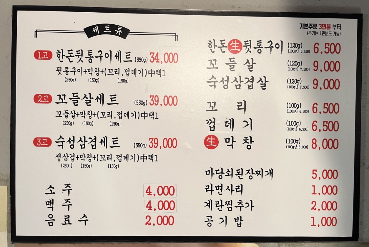 마당쇠돼지꼬리 범천점