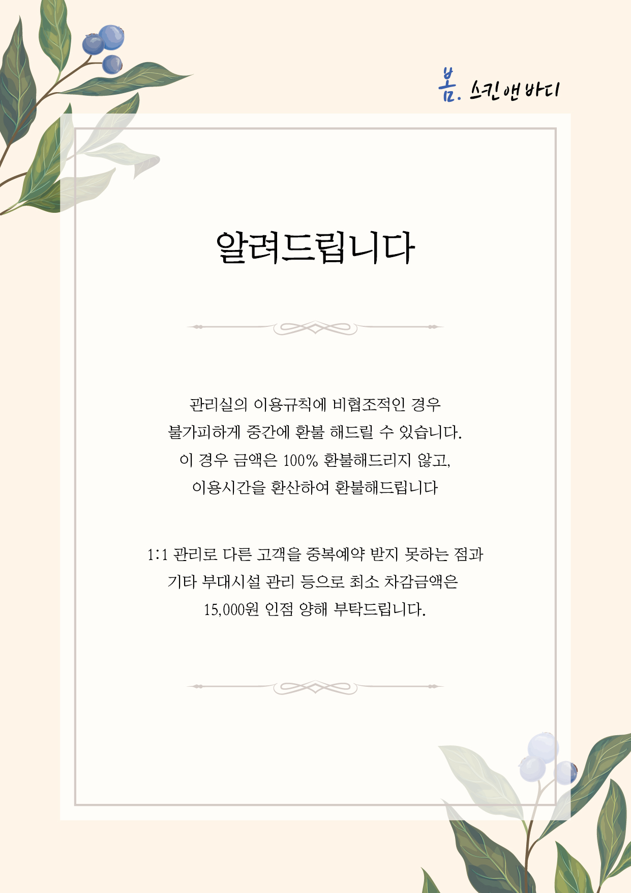 봄.스킨앤바디