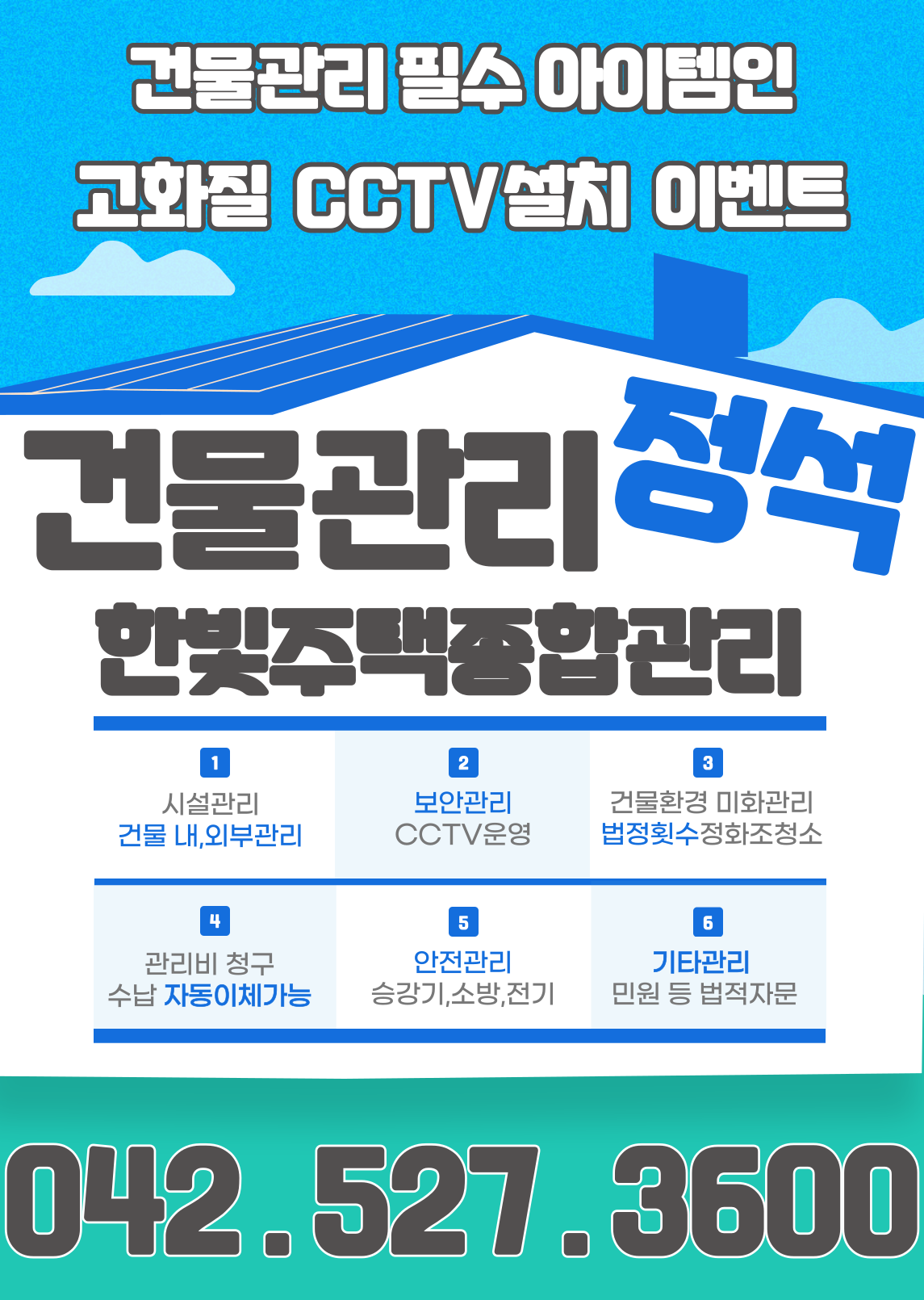 한빛주택종합관리