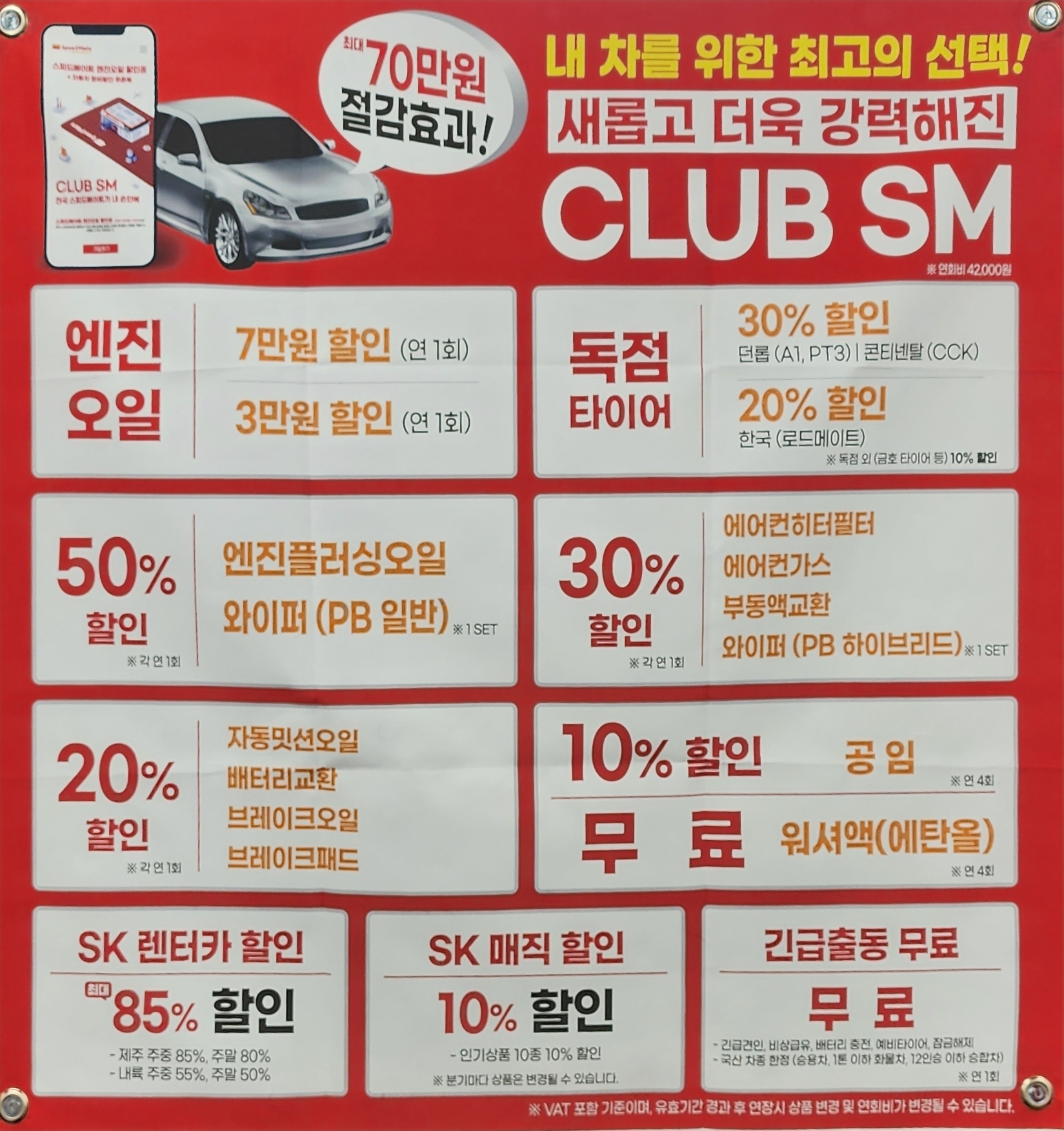 스피드메이트 정관메가박스
